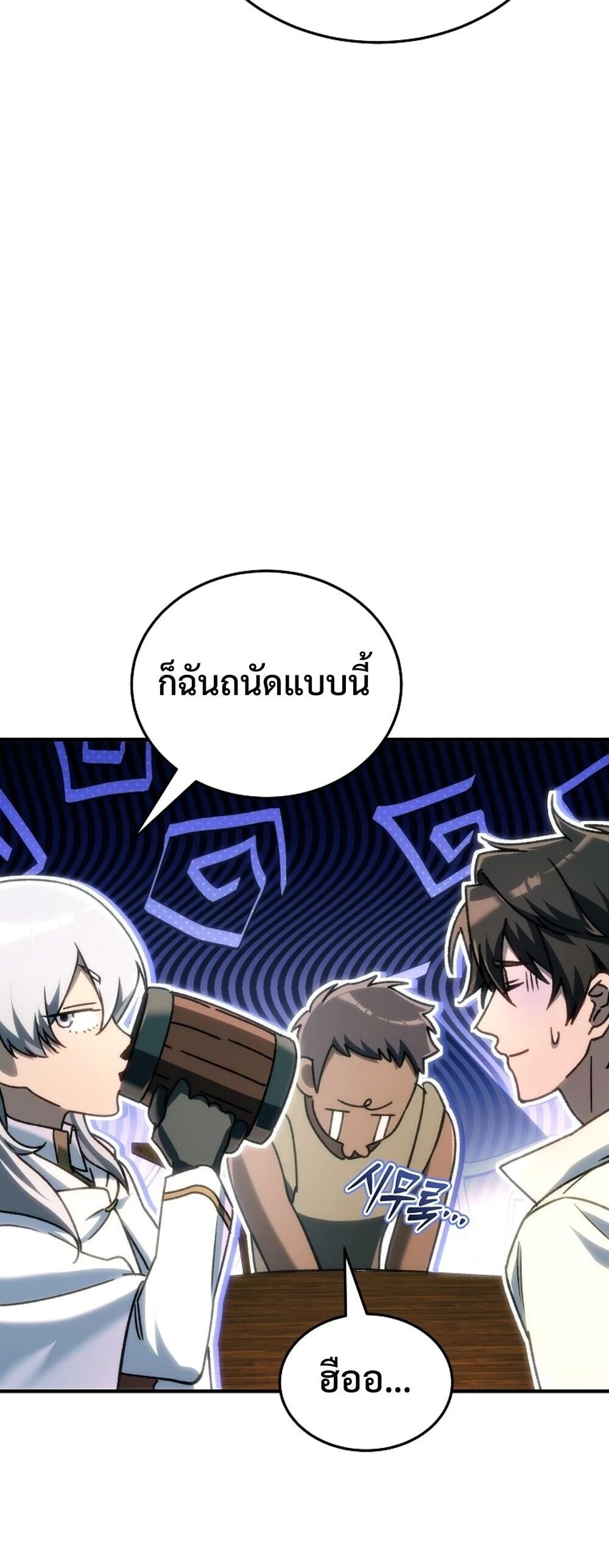 The Genius Blacksmith’s Game เกมเปลี่ยนโลกของช่างตีเหล็กในตำนาน ตอนที่ 25 page 12