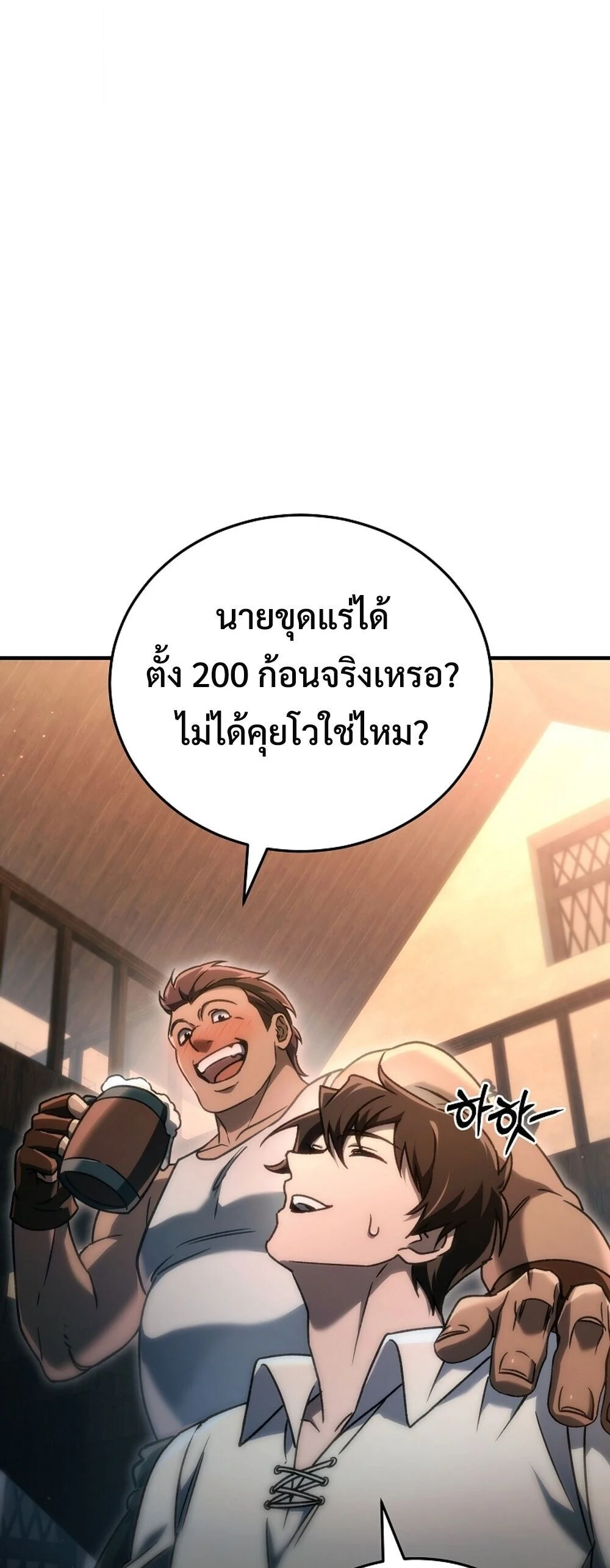 The Genius Blacksmith’s Game เกมเปลี่ยนโลกของช่างตีเหล็กในตำนาน ตอนที่ 25 page 14