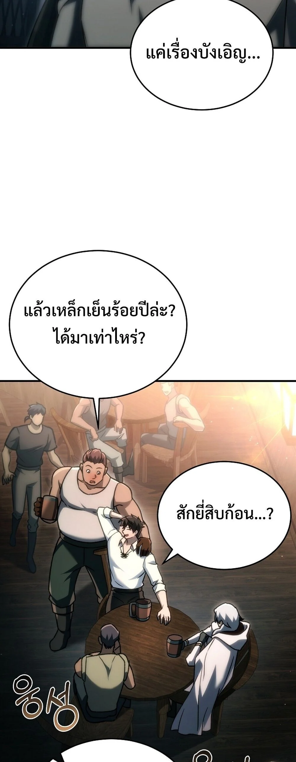 The Genius Blacksmith’s Game เกมเปลี่ยนโลกของช่างตีเหล็กในตำนาน ตอนที่ 25 page 15