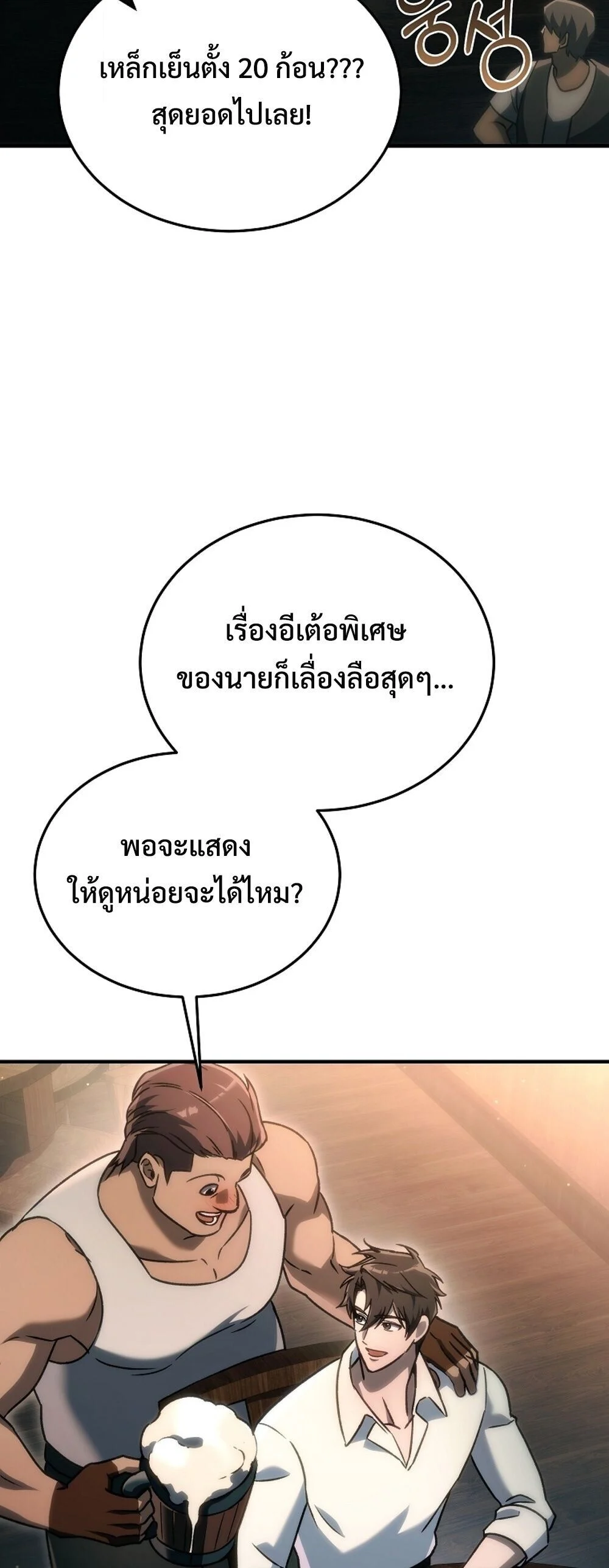 The Genius Blacksmith’s Game เกมเปลี่ยนโลกของช่างตีเหล็กในตำนาน ตอนที่ 25 page 16