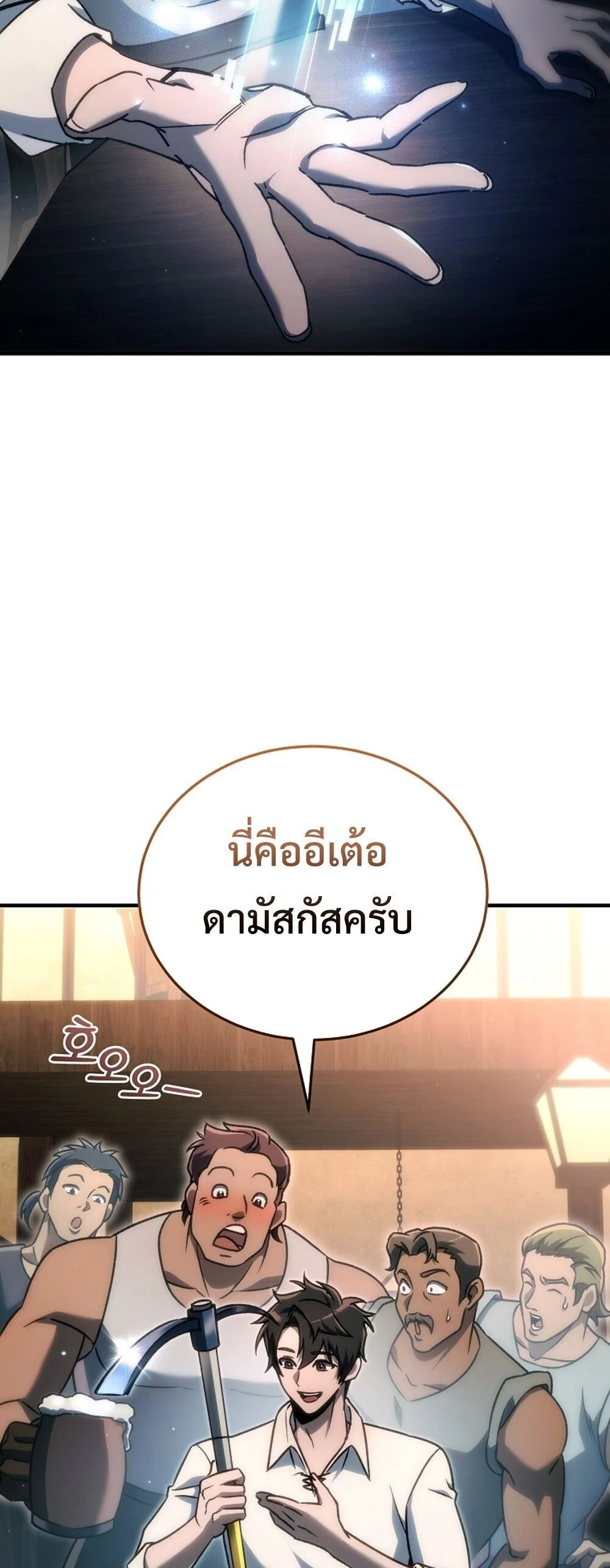 The Genius Blacksmith’s Game เกมเปลี่ยนโลกของช่างตีเหล็กในตำนาน ตอนที่ 25 page 18