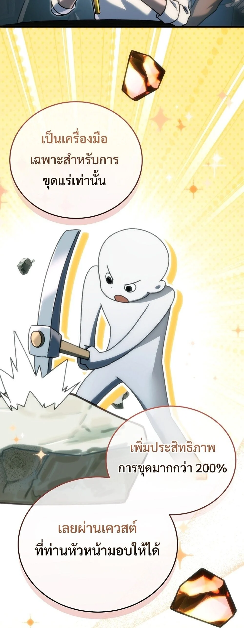 The Genius Blacksmith’s Game เกมเปลี่ยนโลกของช่างตีเหล็กในตำนาน ตอนที่ 25 page 19