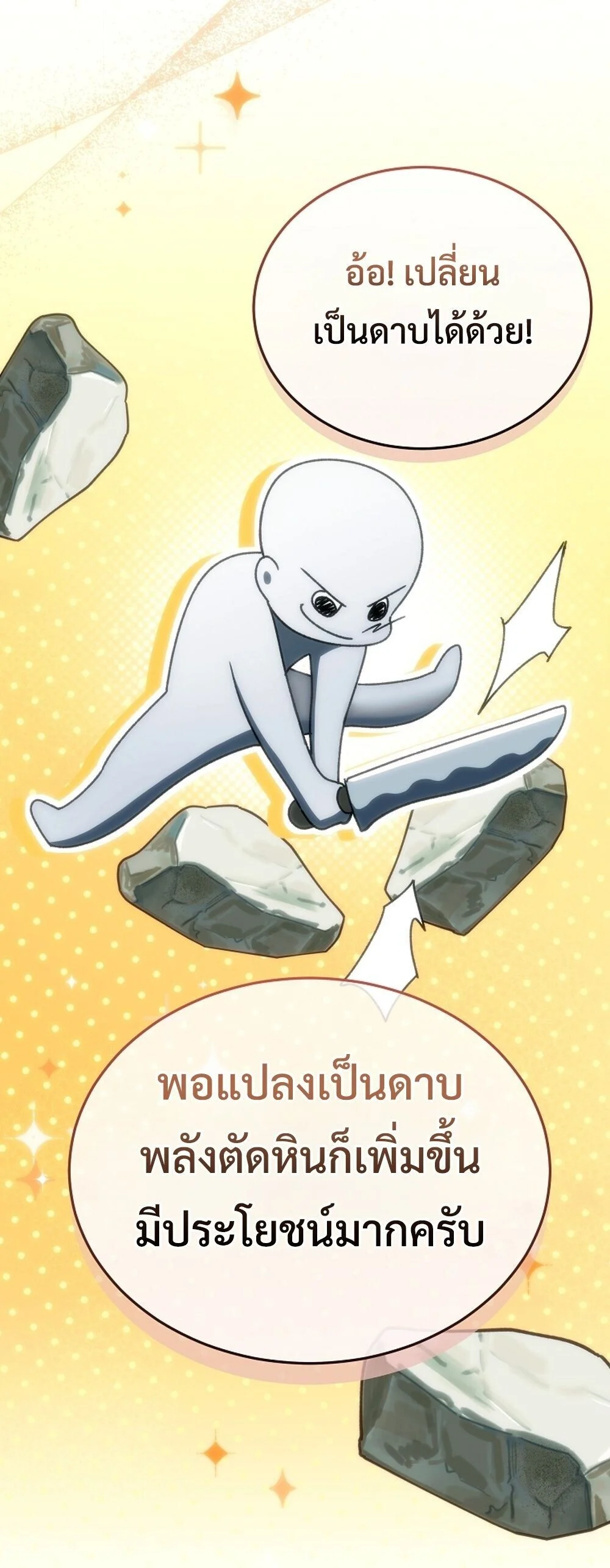 The Genius Blacksmith’s Game เกมเปลี่ยนโลกของช่างตีเหล็กในตำนาน ตอนที่ 25 page 20