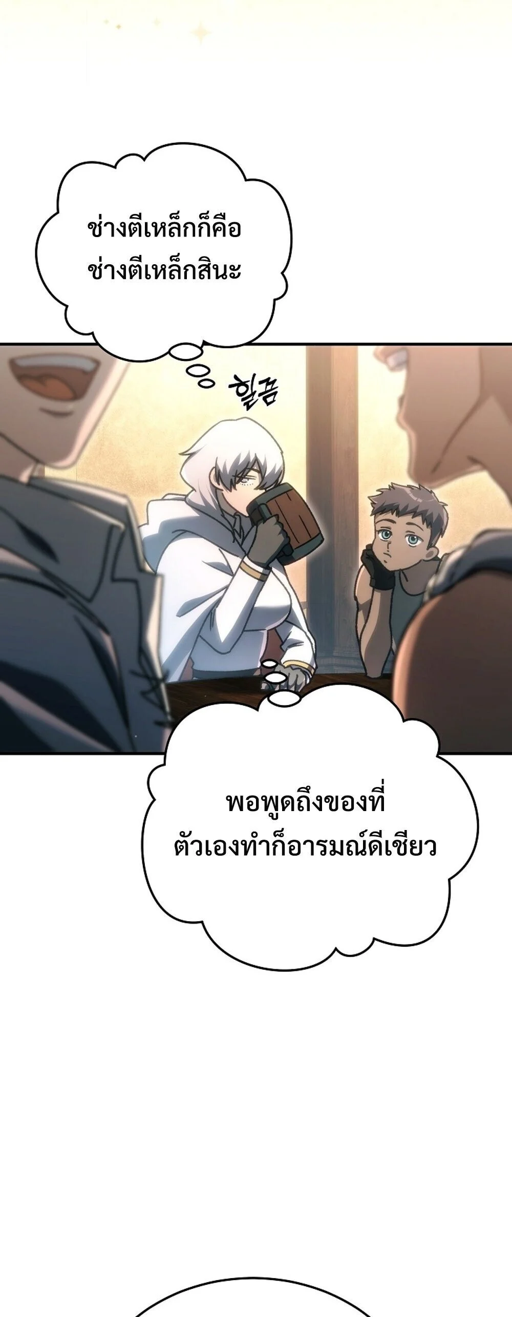 The Genius Blacksmith’s Game เกมเปลี่ยนโลกของช่างตีเหล็กในตำนาน ตอนที่ 25 page 21