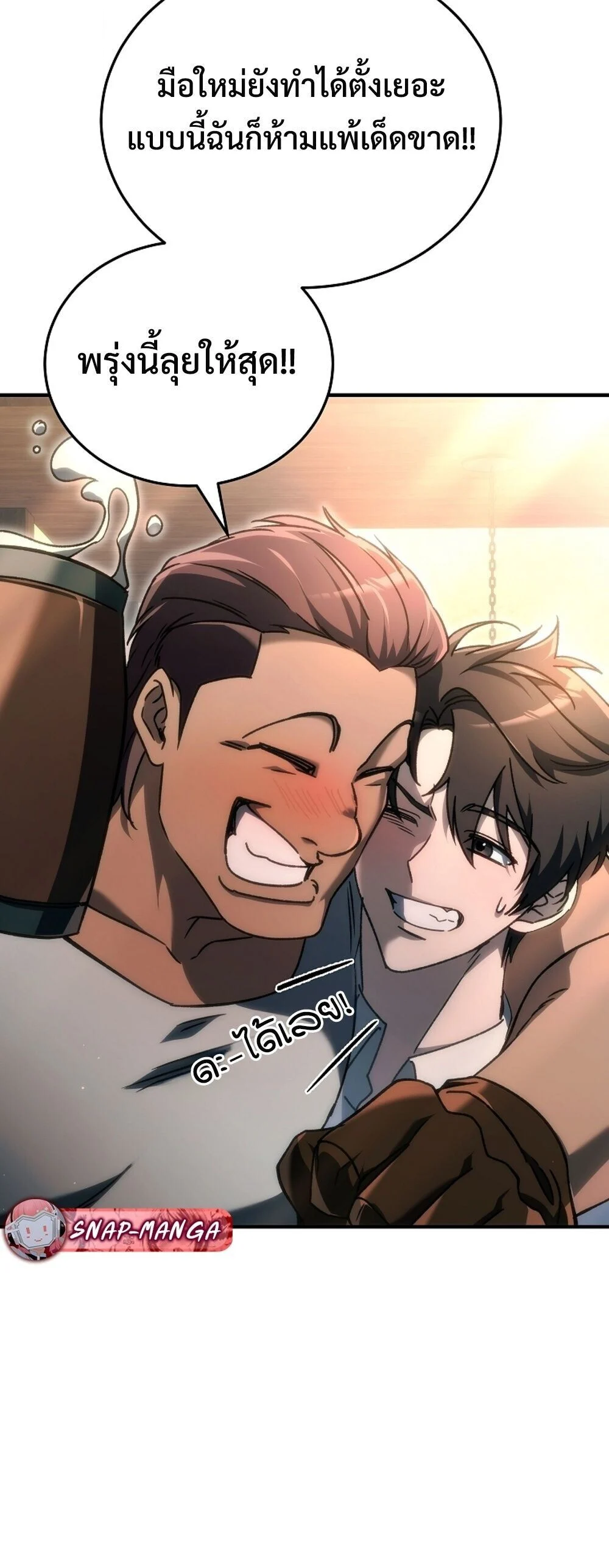 The Genius Blacksmith’s Game เกมเปลี่ยนโลกของช่างตีเหล็กในตำนาน ตอนที่ 25 page 22