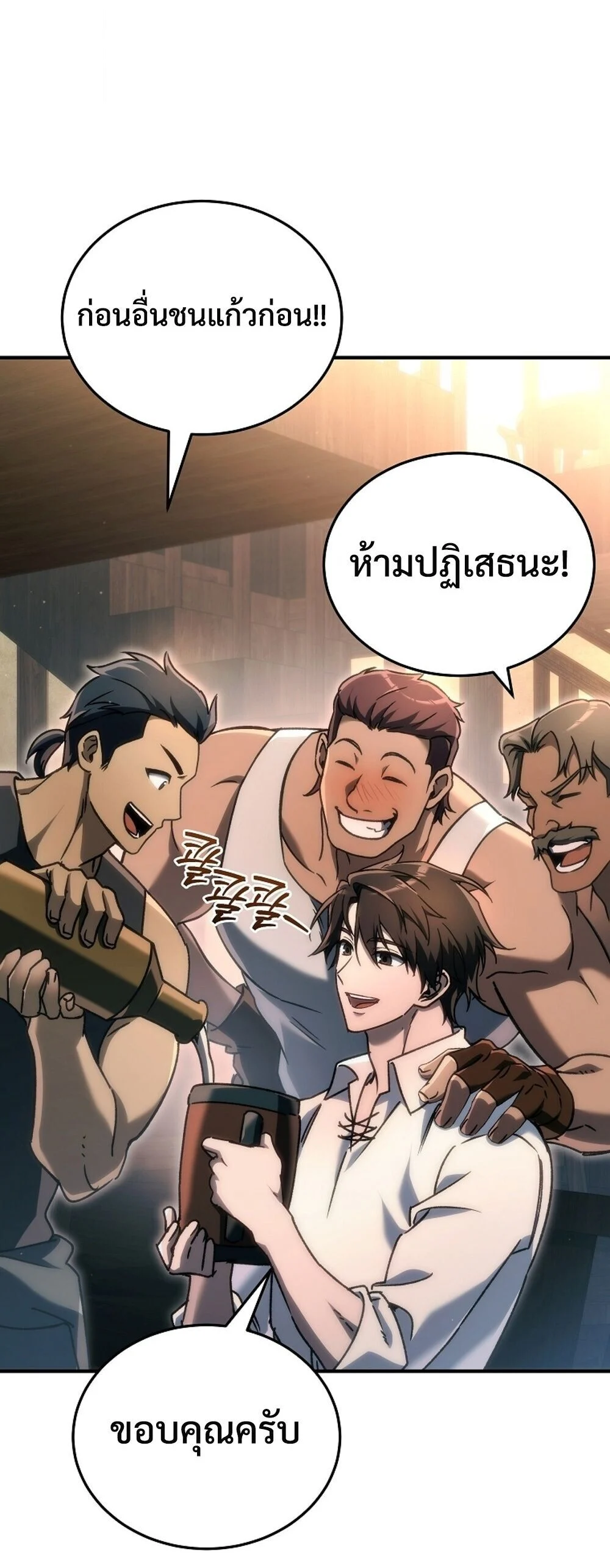 The Genius Blacksmith’s Game เกมเปลี่ยนโลกของช่างตีเหล็กในตำนาน ตอนที่ 25 page 23