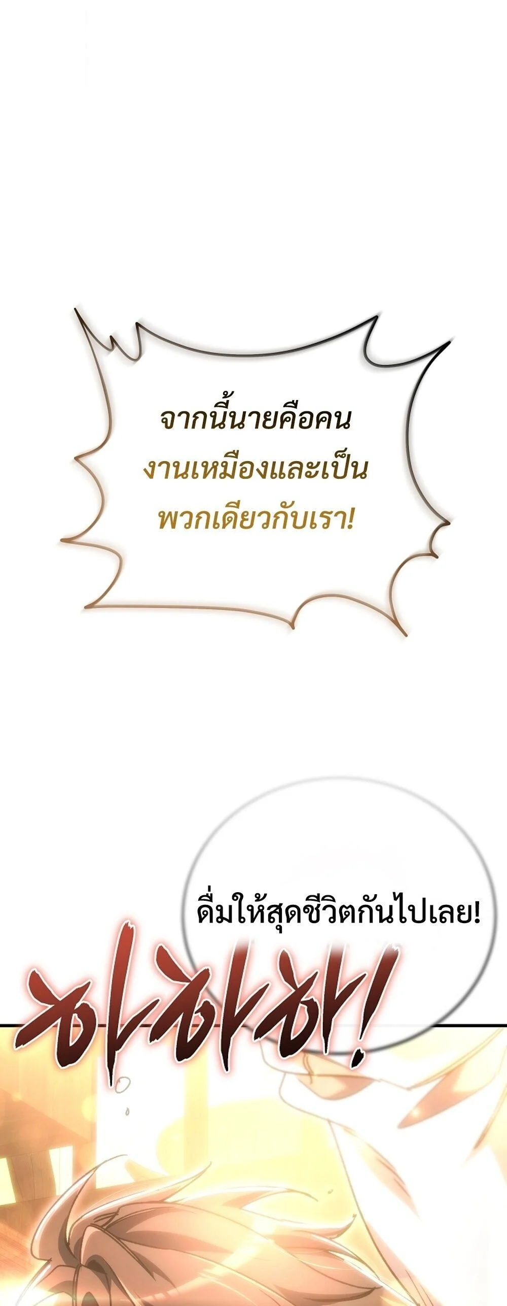 The Genius Blacksmith’s Game เกมเปลี่ยนโลกของช่างตีเหล็กในตำนาน ตอนที่ 25 page 24