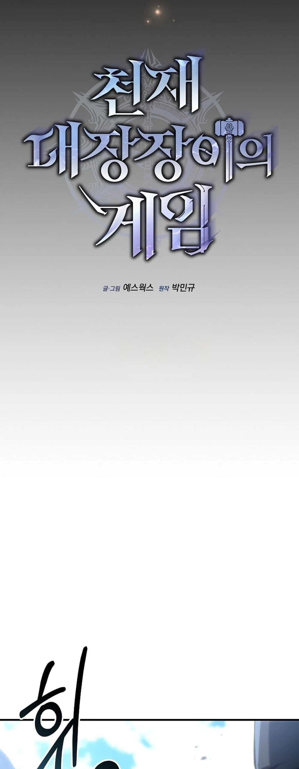 The Genius Blacksmith’s Game เกมเปลี่ยนโลกของช่างตีเหล็กในตำนาน ตอนที่ 25 page 26