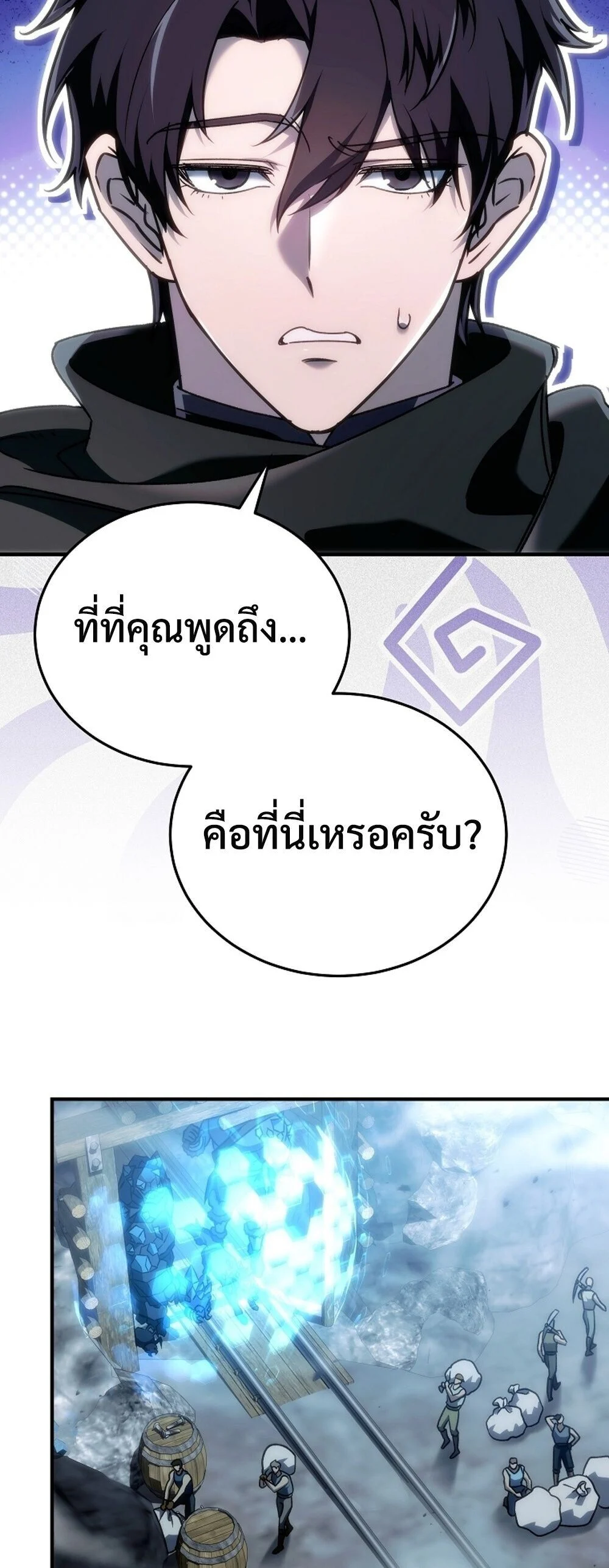 The Genius Blacksmith’s Game เกมเปลี่ยนโลกของช่างตีเหล็กในตำนาน ตอนที่ 25 page 29