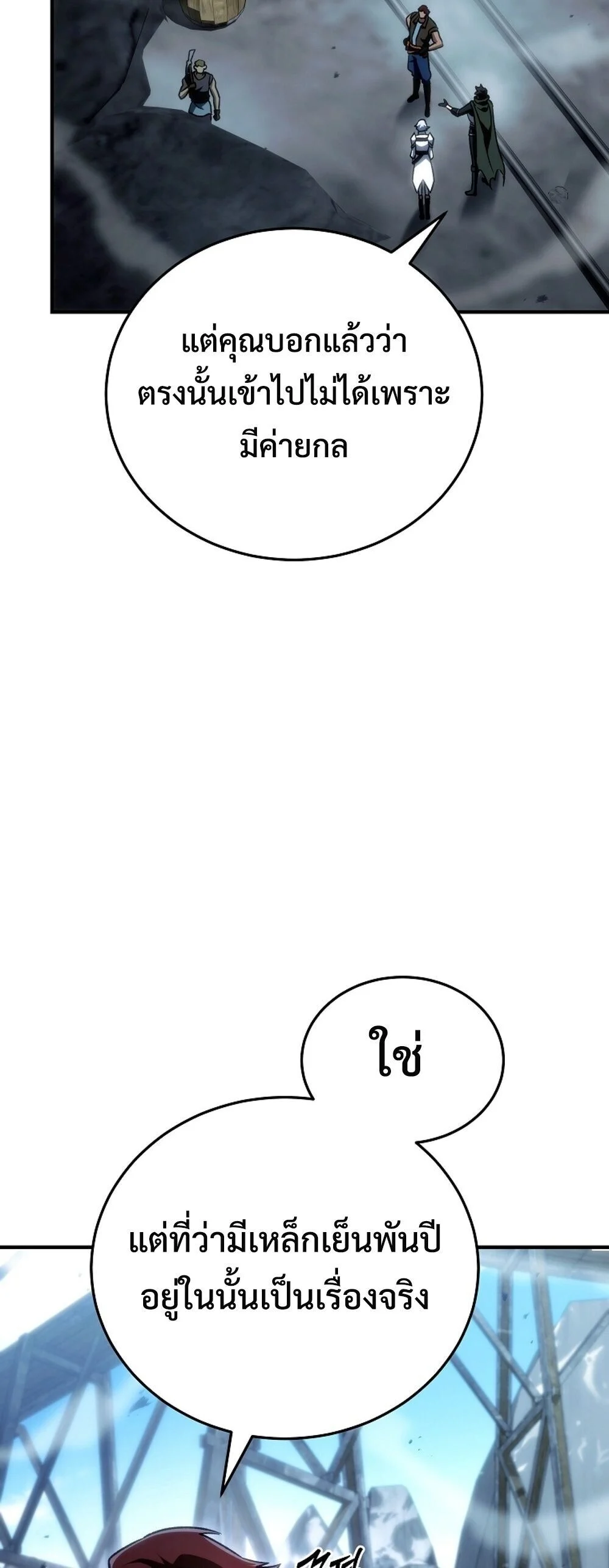 The Genius Blacksmith’s Game เกมเปลี่ยนโลกของช่างตีเหล็กในตำนาน ตอนที่ 25 page 30