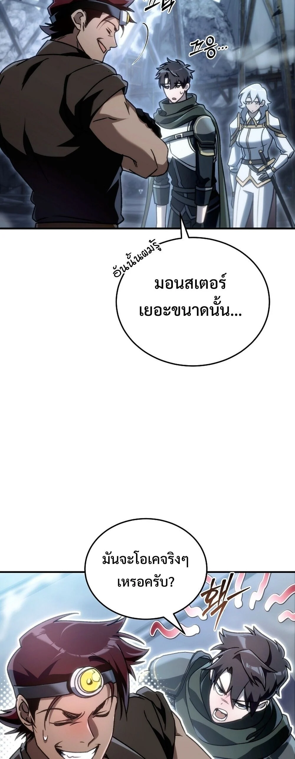 The Genius Blacksmith’s Game เกมเปลี่ยนโลกของช่างตีเหล็กในตำนาน ตอนที่ 25 page 31