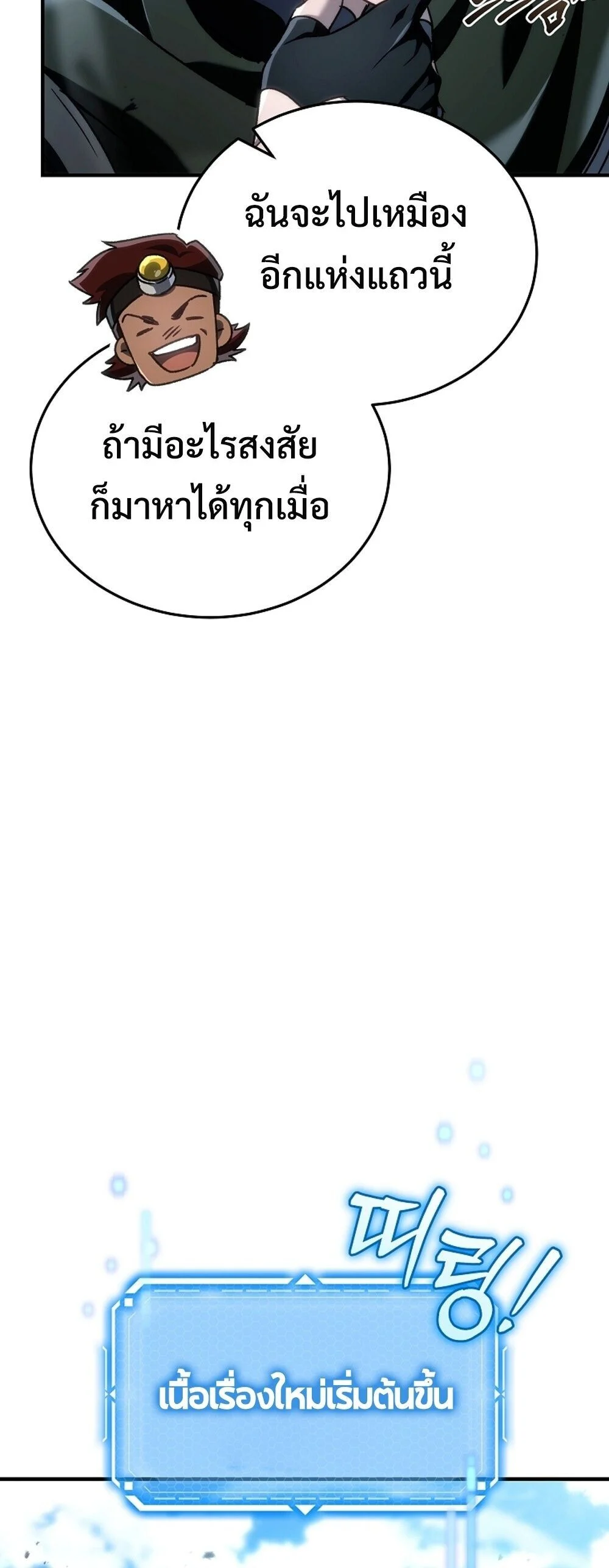 The Genius Blacksmith’s Game เกมเปลี่ยนโลกของช่างตีเหล็กในตำนาน ตอนที่ 25 page 33