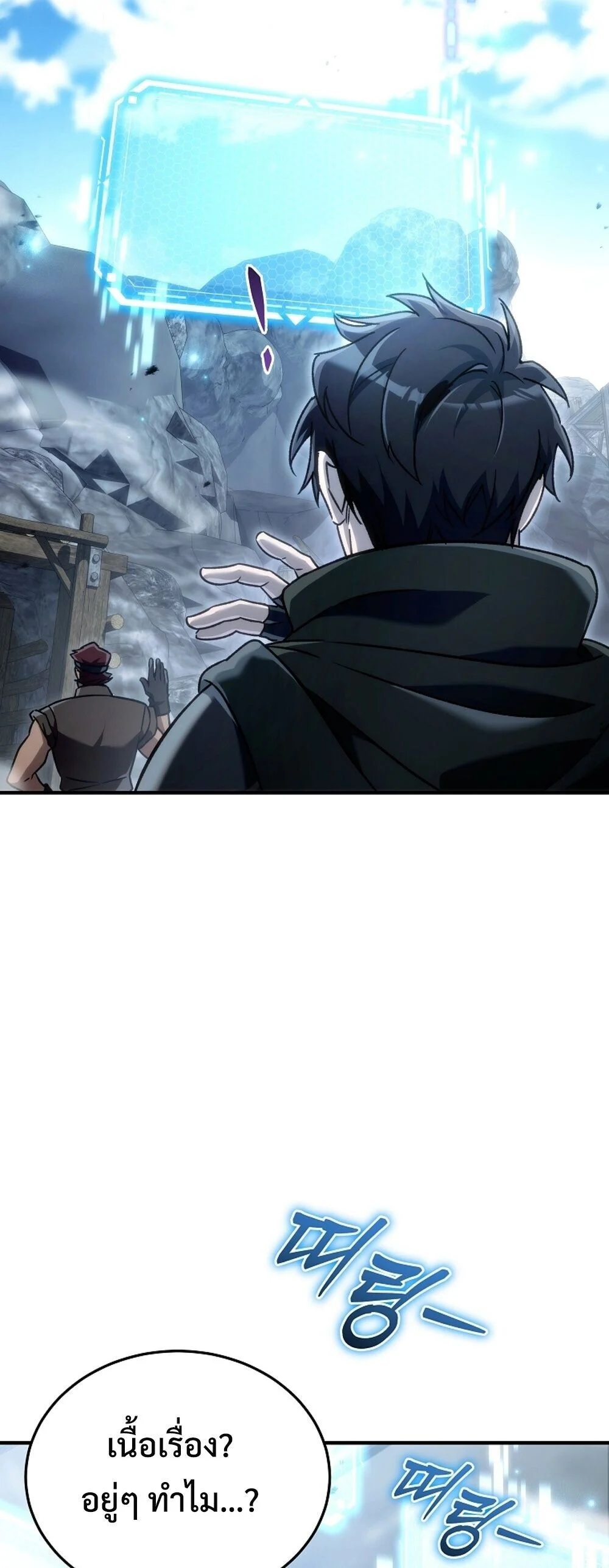 The Genius Blacksmith’s Game เกมเปลี่ยนโลกของช่างตีเหล็กในตำนาน ตอนที่ 25 page 34