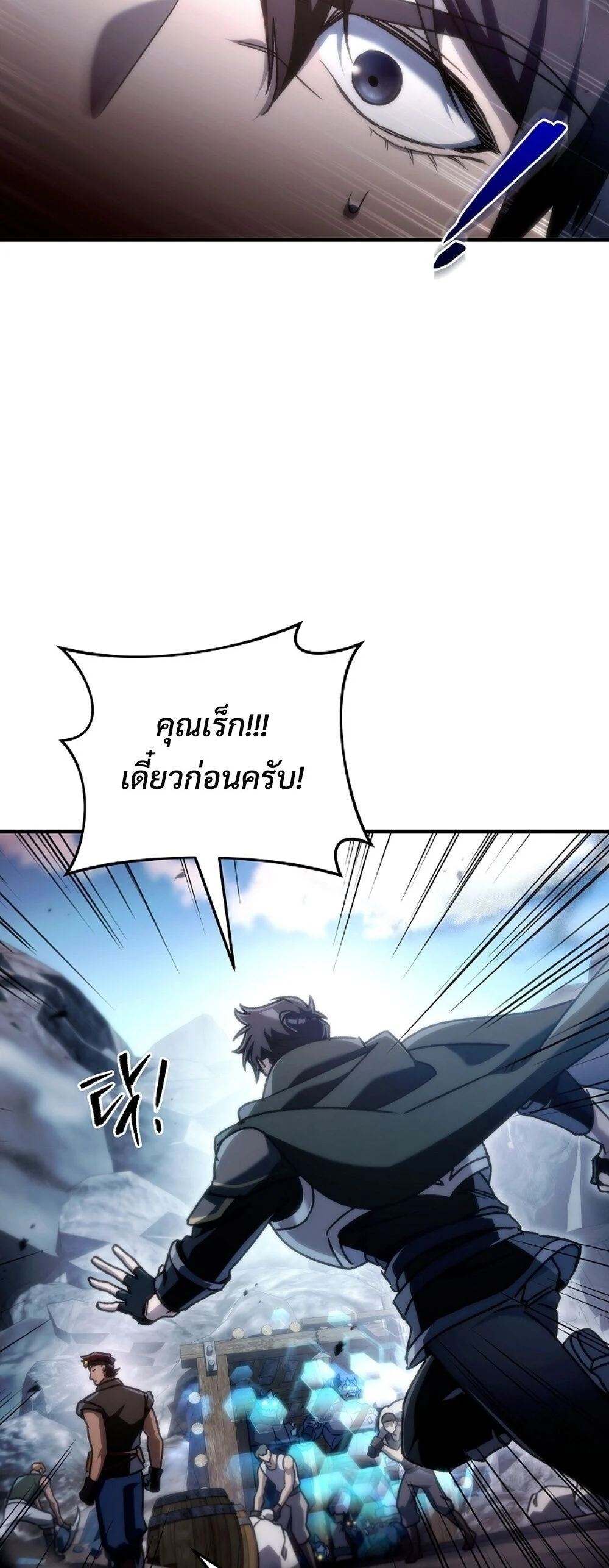 The Genius Blacksmith’s Game เกมเปลี่ยนโลกของช่างตีเหล็กในตำนาน ตอนที่ 25 page 37