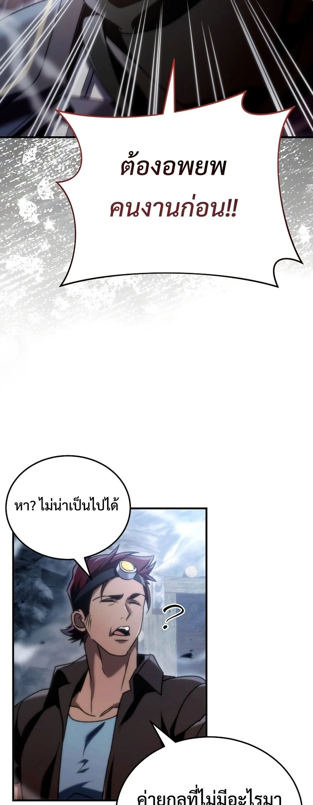 The Genius Blacksmith’s Game เกมเปลี่ยนโลกของช่างตีเหล็กในตำนาน ตอนที่ 25 page 39