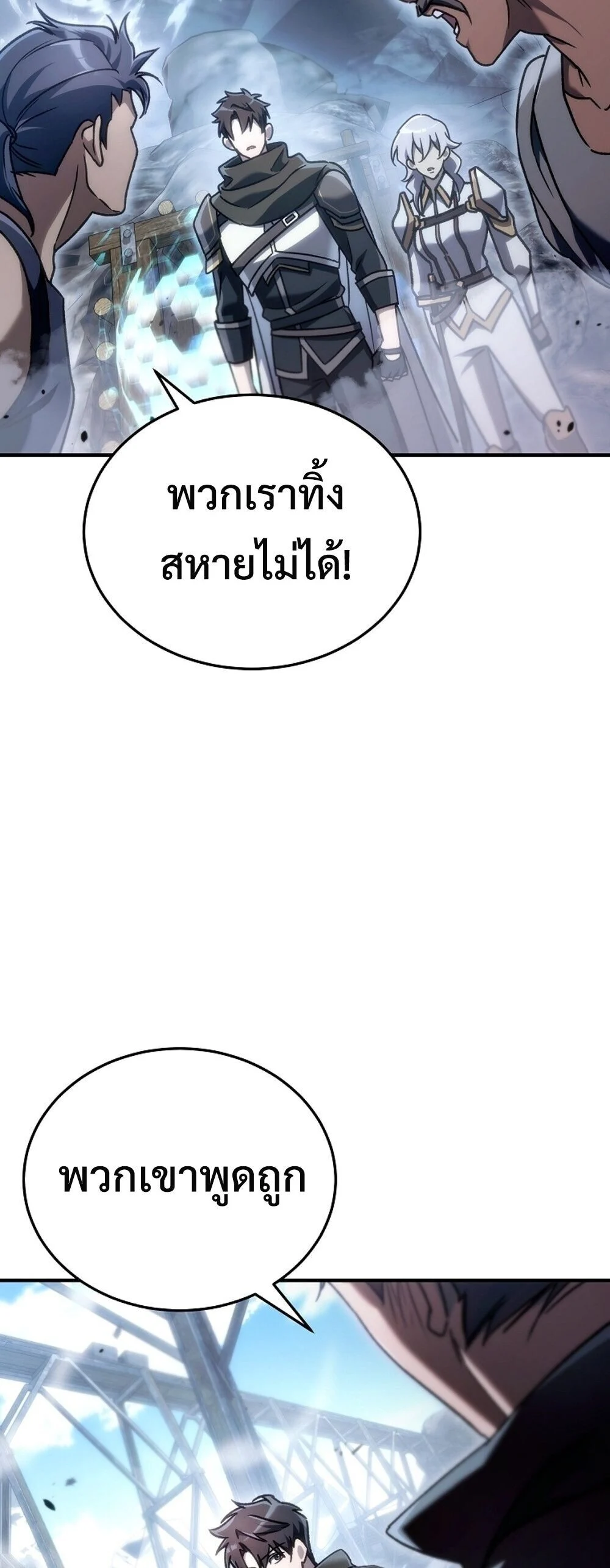 The Genius Blacksmith’s Game เกมเปลี่ยนโลกของช่างตีเหล็กในตำนาน ตอนที่ 25 page 49