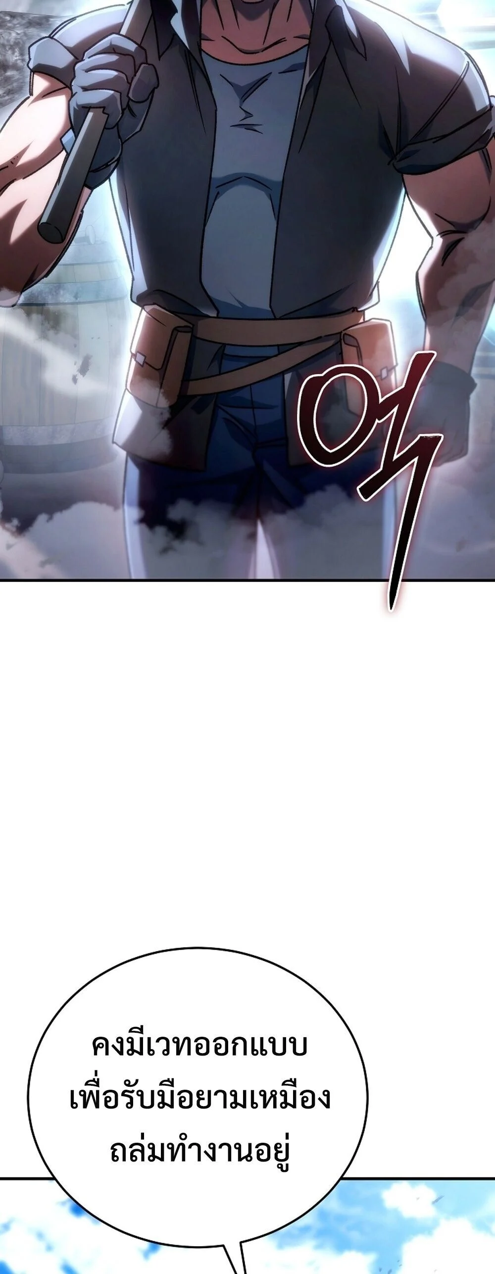 The Genius Blacksmith’s Game เกมเปลี่ยนโลกของช่างตีเหล็กในตำนาน ตอนที่ 25 page 51