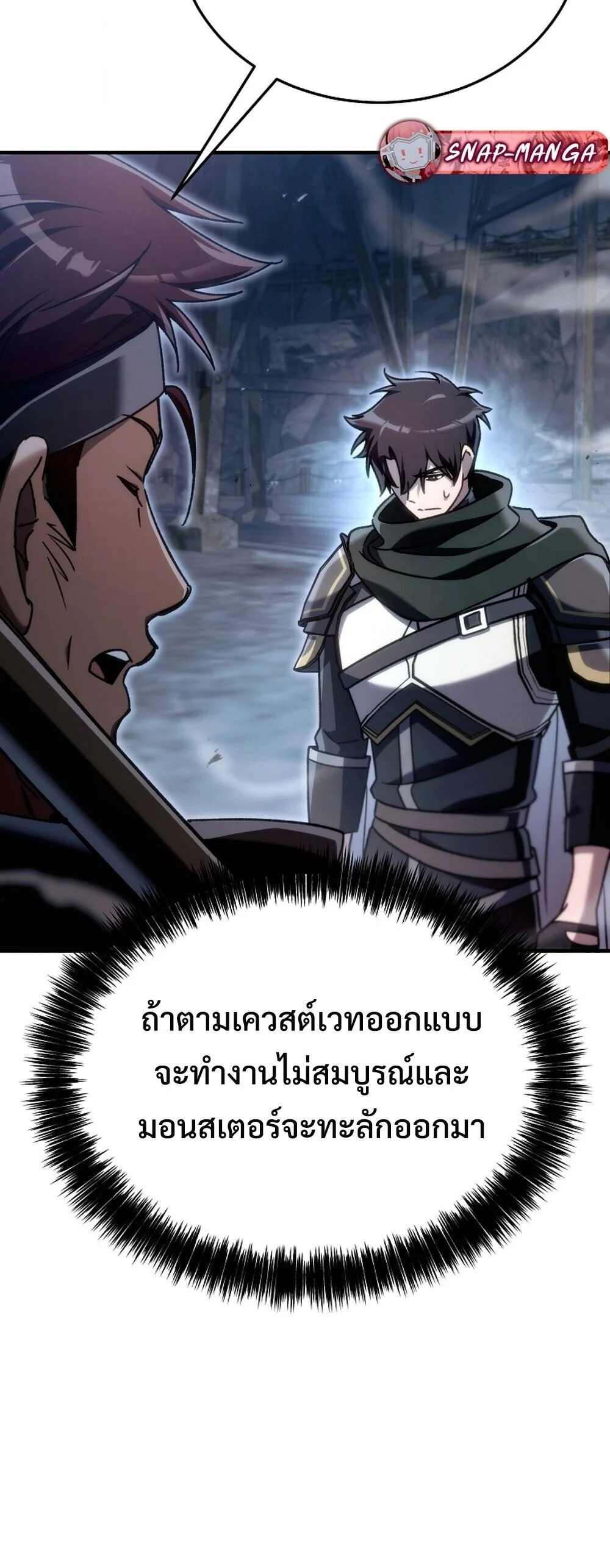 The Genius Blacksmith’s Game เกมเปลี่ยนโลกของช่างตีเหล็กในตำนาน ตอนที่ 25 page 53