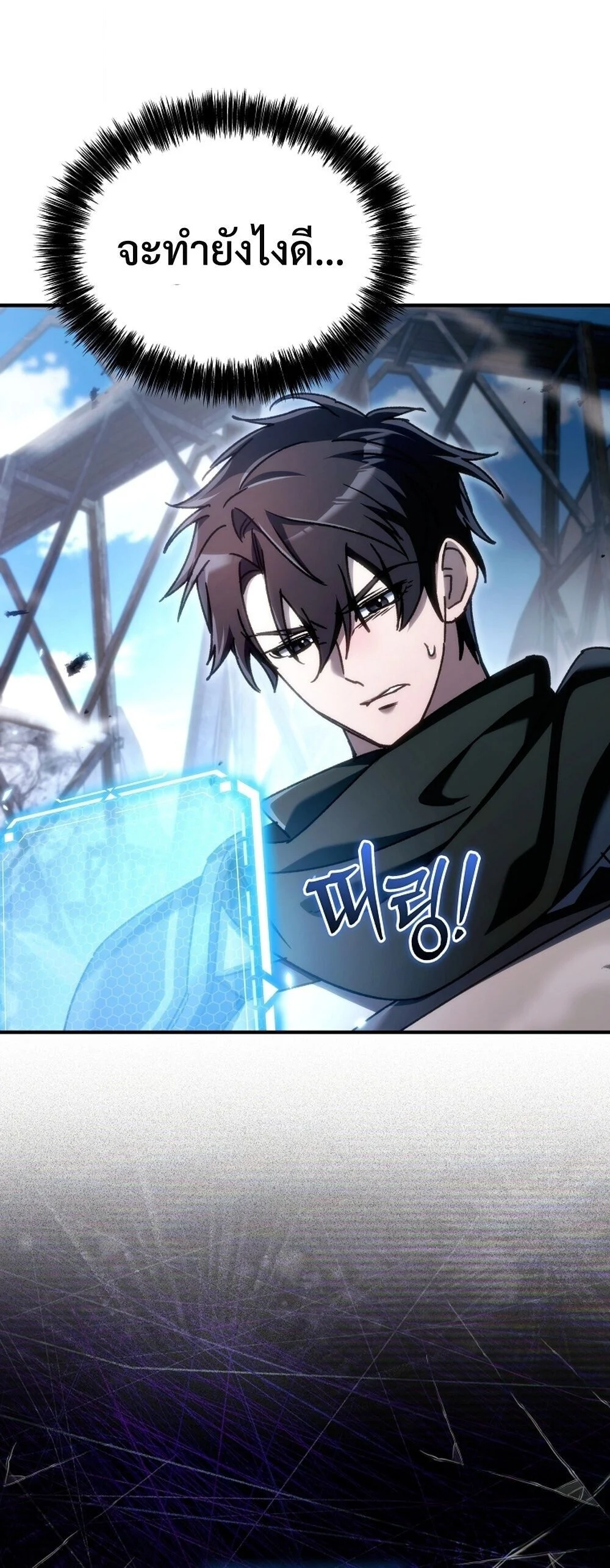 The Genius Blacksmith’s Game เกมเปลี่ยนโลกของช่างตีเหล็กในตำนาน ตอนที่ 25 page 54