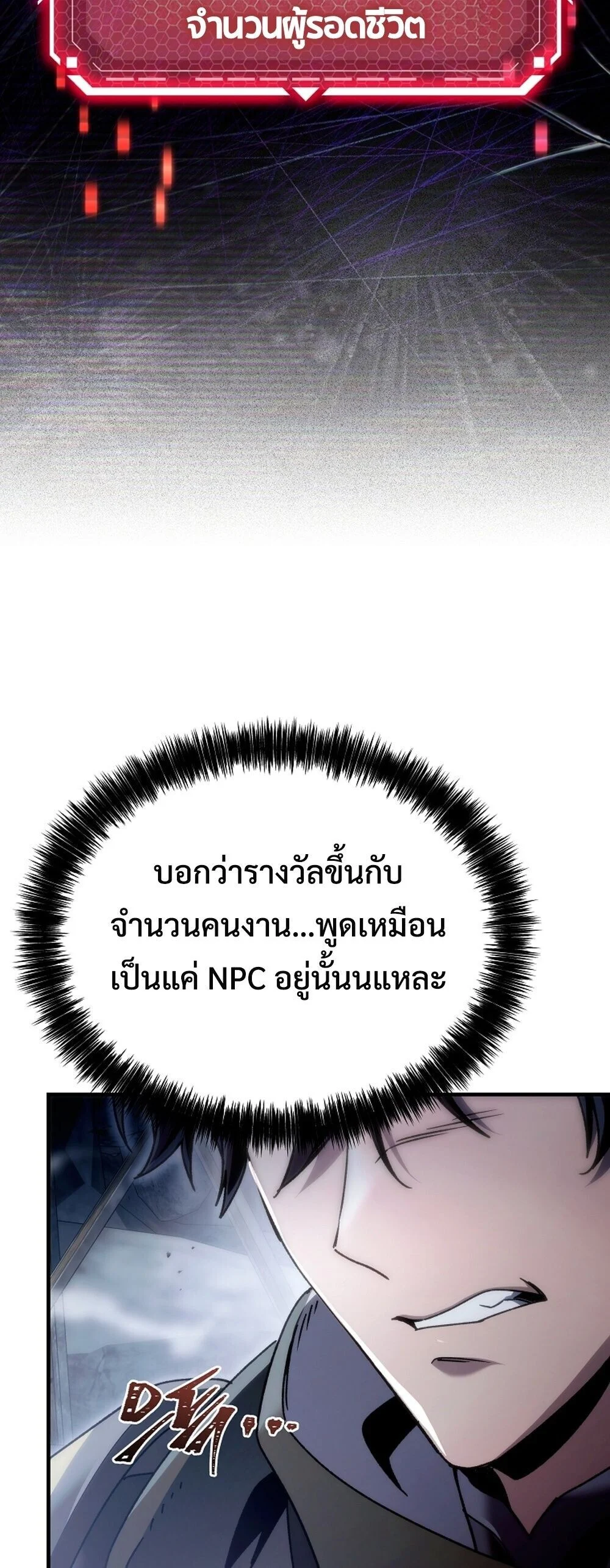 The Genius Blacksmith’s Game เกมเปลี่ยนโลกของช่างตีเหล็กในตำนาน ตอนที่ 25 page 56