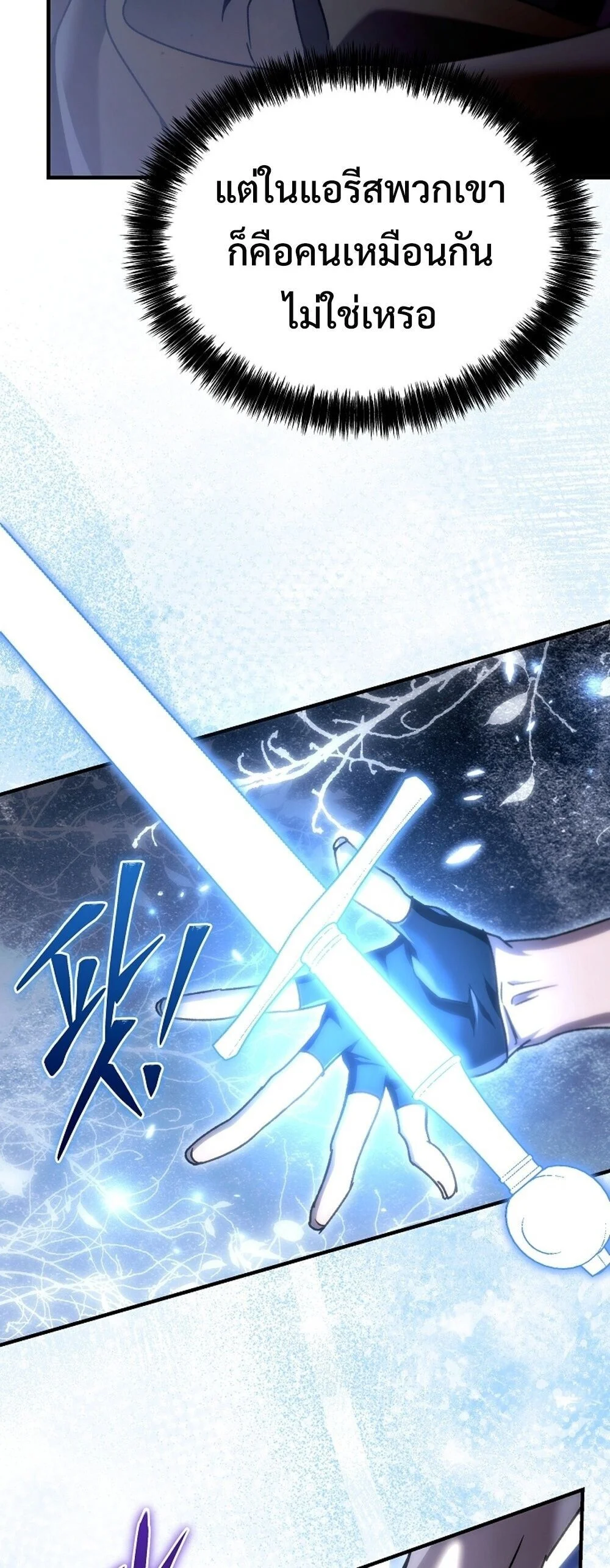 The Genius Blacksmith’s Game เกมเปลี่ยนโลกของช่างตีเหล็กในตำนาน ตอนที่ 25 page 57