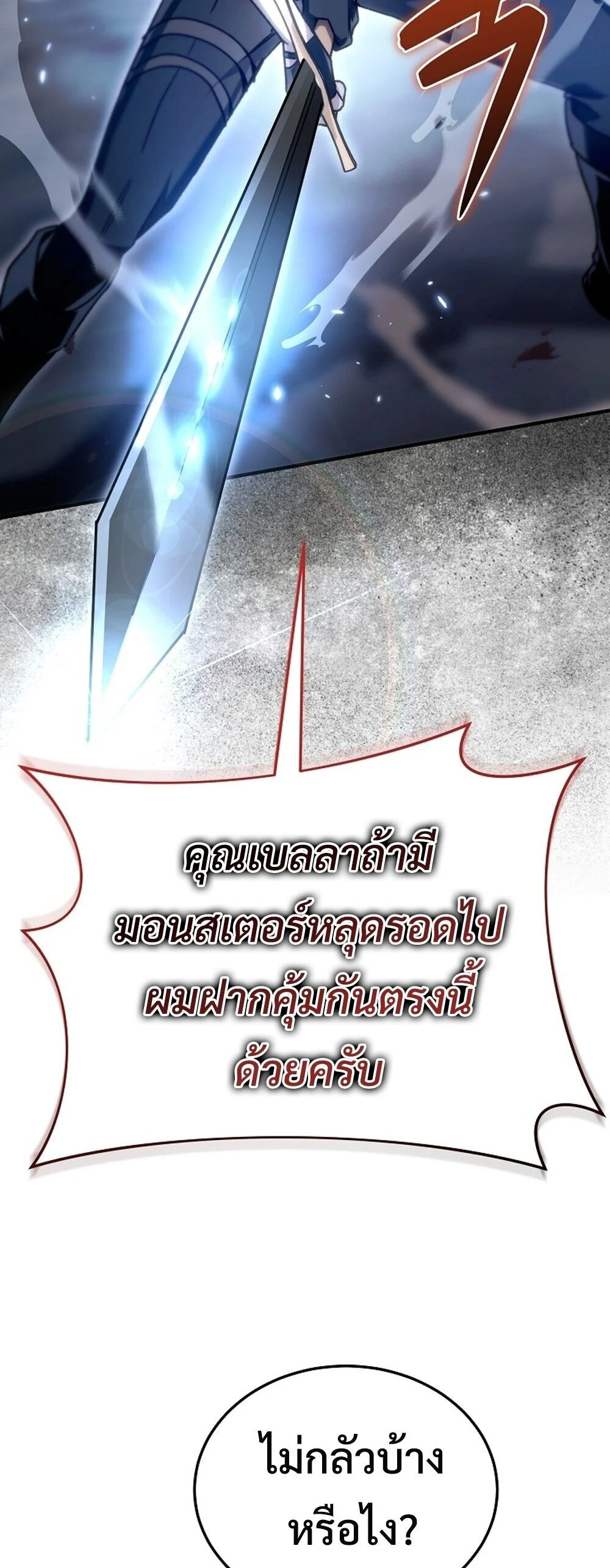 The Genius Blacksmith’s Game เกมเปลี่ยนโลกของช่างตีเหล็กในตำนาน ตอนที่ 25 page 59