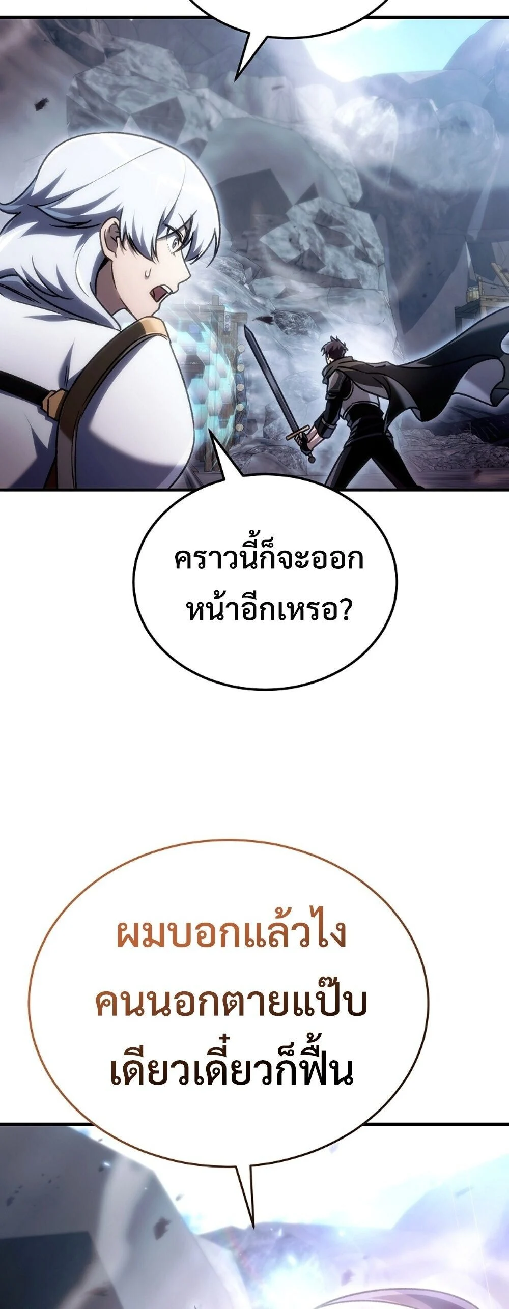 The Genius Blacksmith’s Game เกมเปลี่ยนโลกของช่างตีเหล็กในตำนาน ตอนที่ 25 page 60