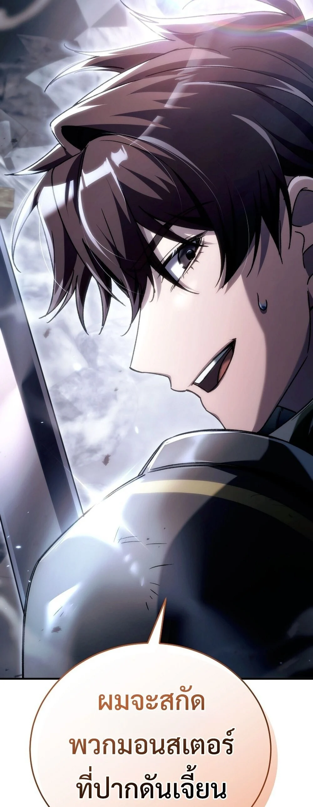 The Genius Blacksmith’s Game เกมเปลี่ยนโลกของช่างตีเหล็กในตำนาน ตอนที่ 25 page 61