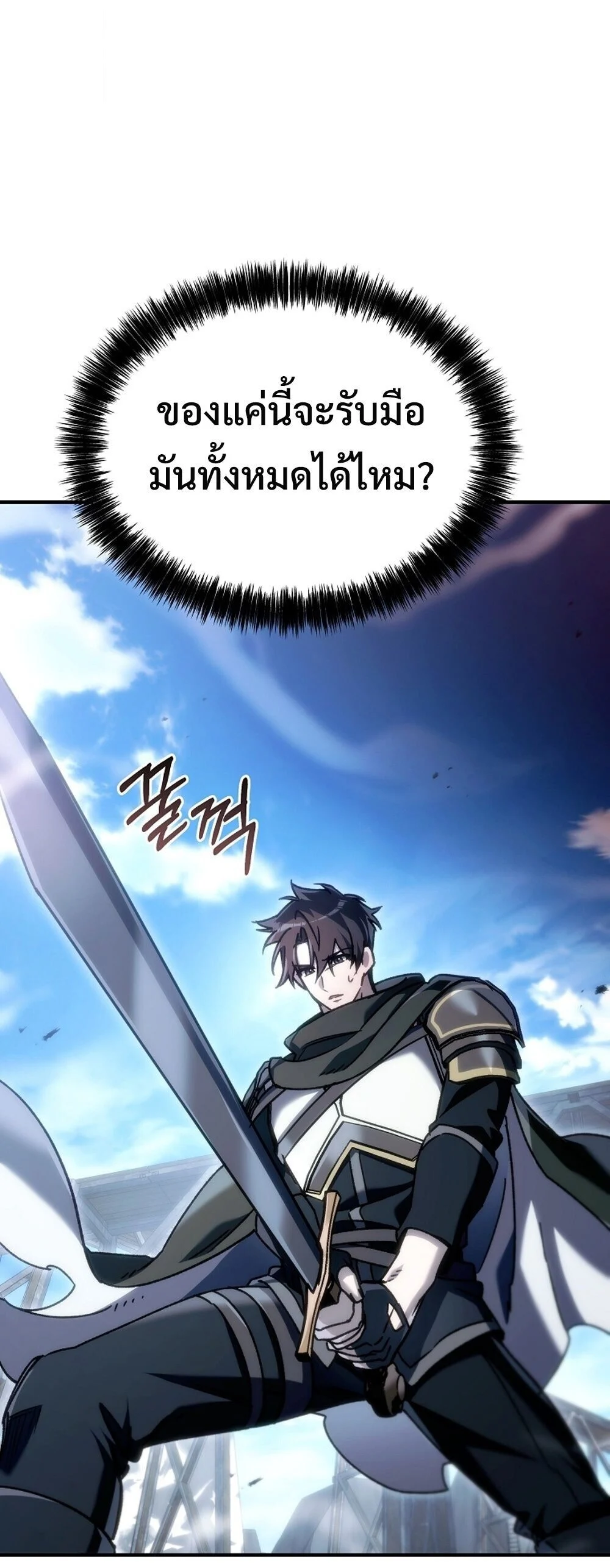 The Genius Blacksmith’s Game เกมเปลี่ยนโลกของช่างตีเหล็กในตำนาน ตอนที่ 25 page 66