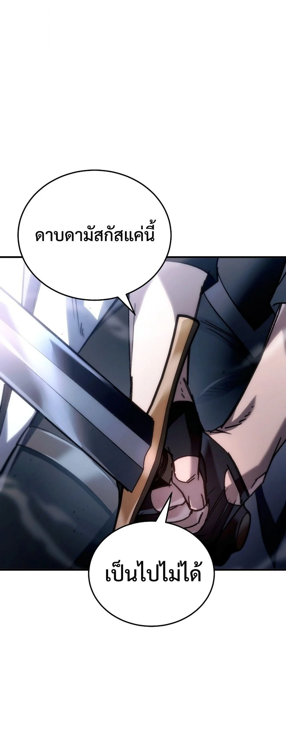 The Genius Blacksmith’s Game เกมเปลี่ยนโลกของช่างตีเหล็กในตำนาน ตอนที่ 25 page 67