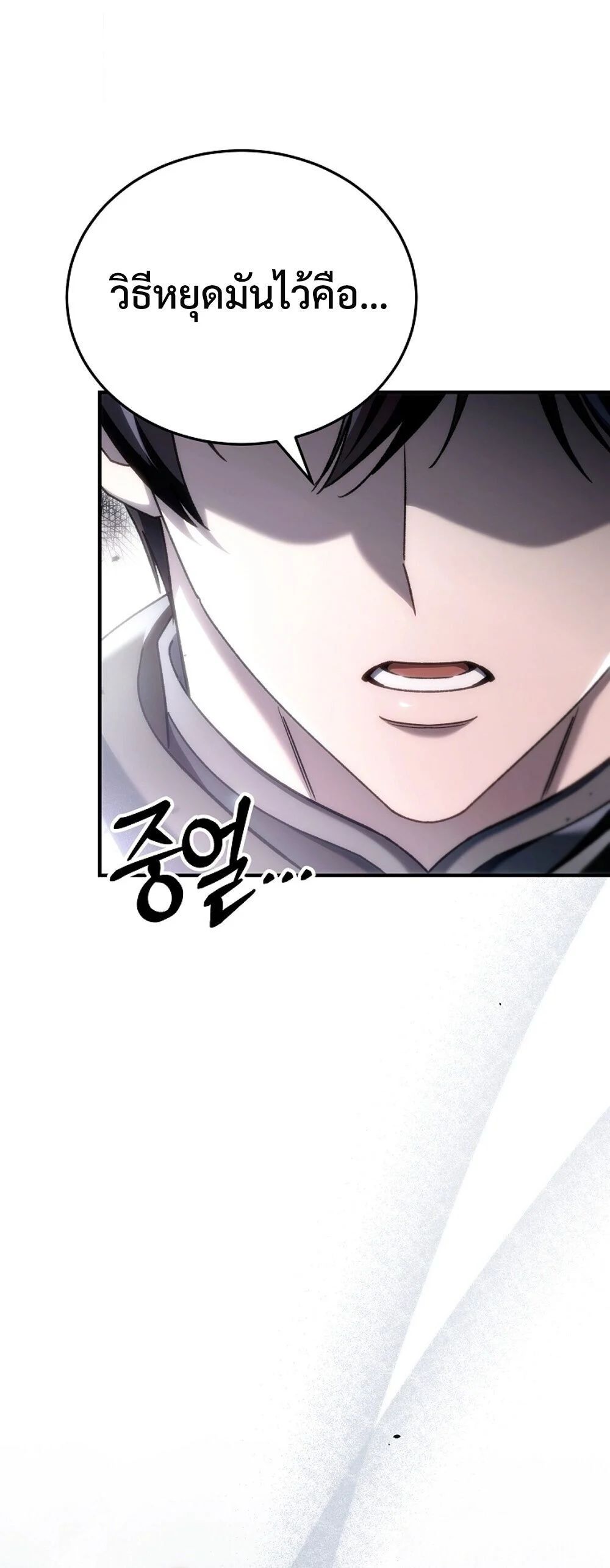 The Genius Blacksmith’s Game เกมเปลี่ยนโลกของช่างตีเหล็กในตำนาน ตอนที่ 25 page 68