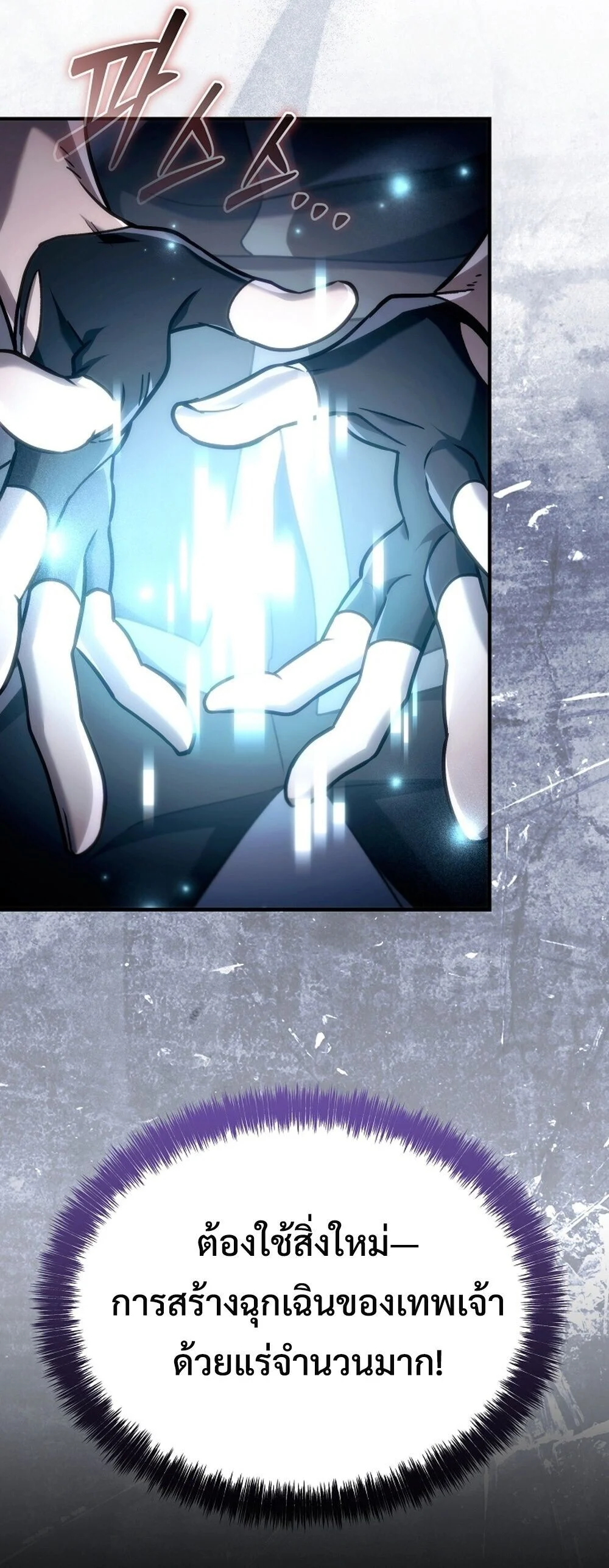 The Genius Blacksmith’s Game เกมเปลี่ยนโลกของช่างตีเหล็กในตำนาน ตอนที่ 25 page 69
