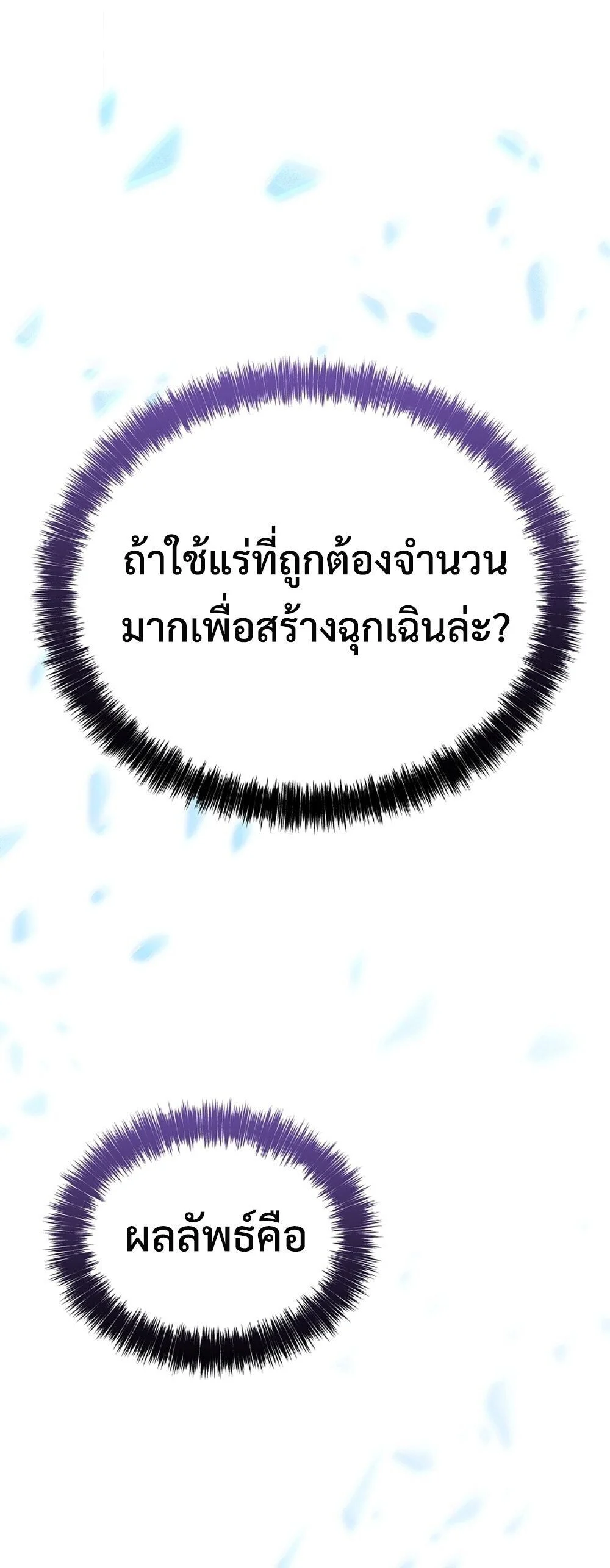 The Genius Blacksmith’s Game เกมเปลี่ยนโลกของช่างตีเหล็กในตำนาน ตอนที่ 25 page 72