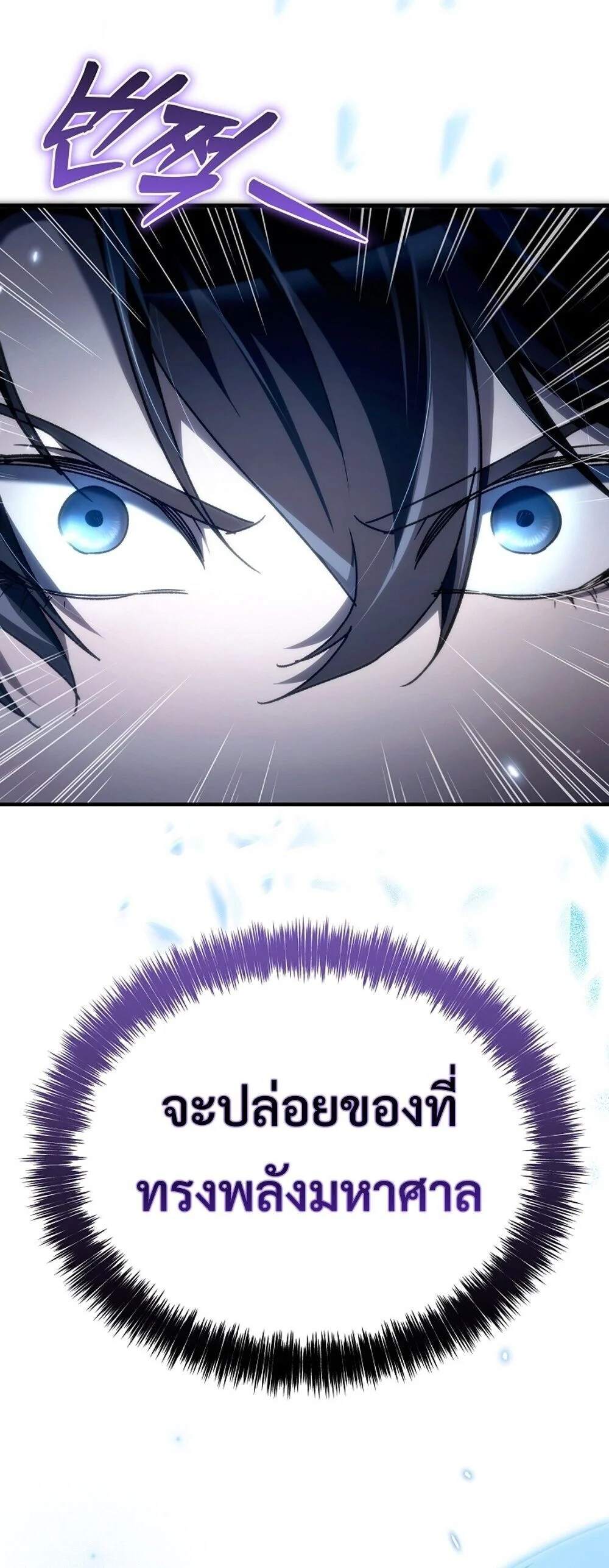 The Genius Blacksmith’s Game เกมเปลี่ยนโลกของช่างตีเหล็กในตำนาน ตอนที่ 25 page 73