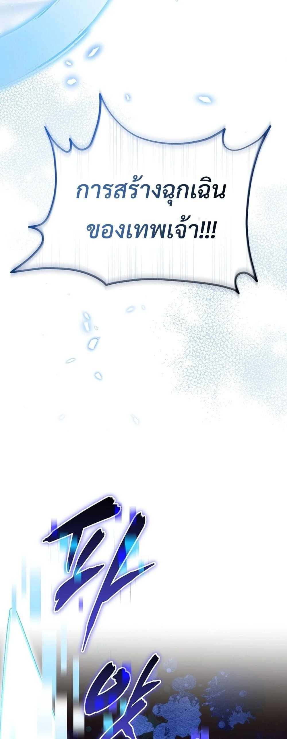 The Genius Blacksmith’s Game เกมเปลี่ยนโลกของช่างตีเหล็กในตำนาน ตอนที่ 25 page 75