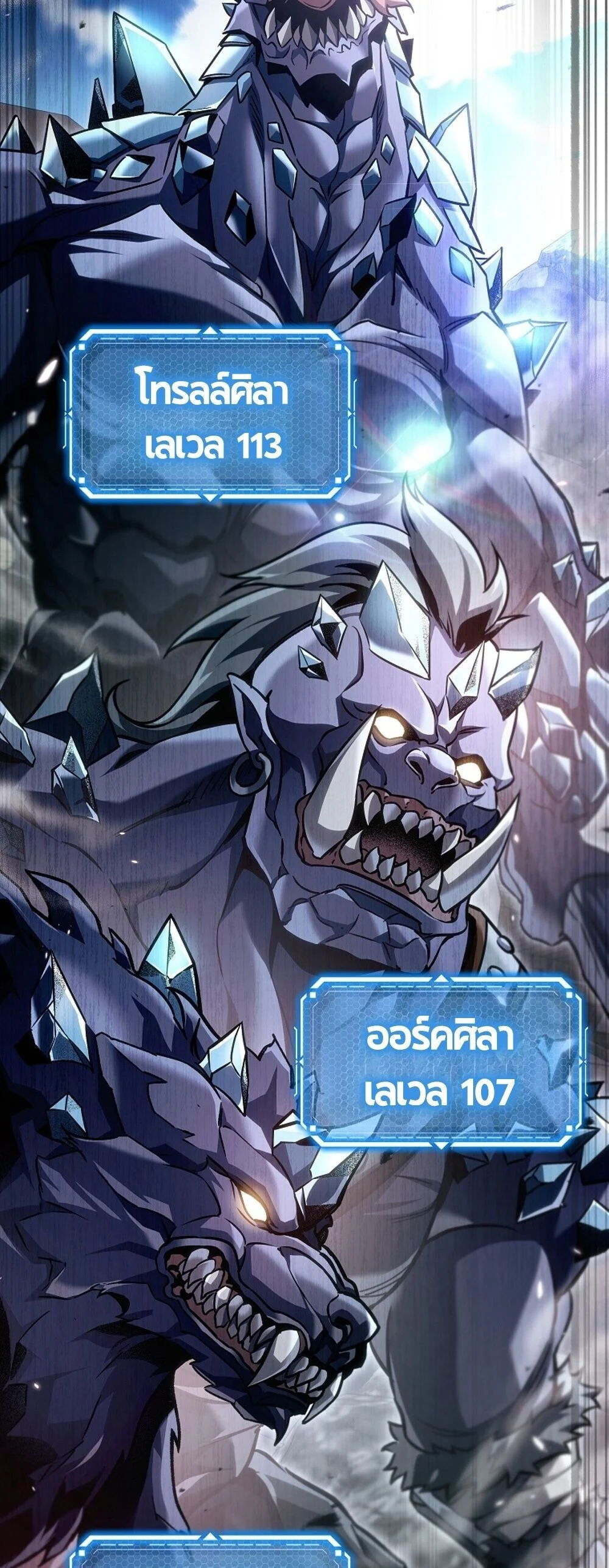 The Genius Blacksmith’s Game เกมเปลี่ยนโลกของช่างตีเหล็กในตำนาน ตอนที่ 25 page 82