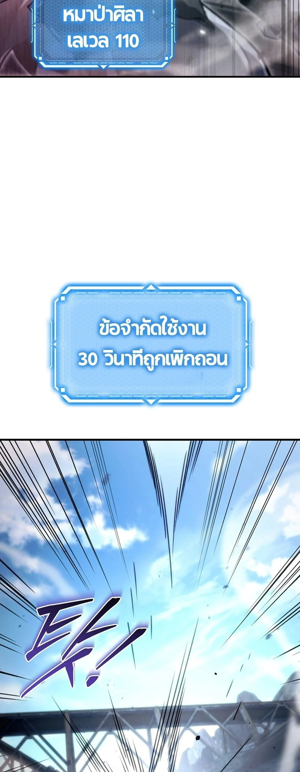 The Genius Blacksmith’s Game เกมเปลี่ยนโลกของช่างตีเหล็กในตำนาน ตอนที่ 25 page 83