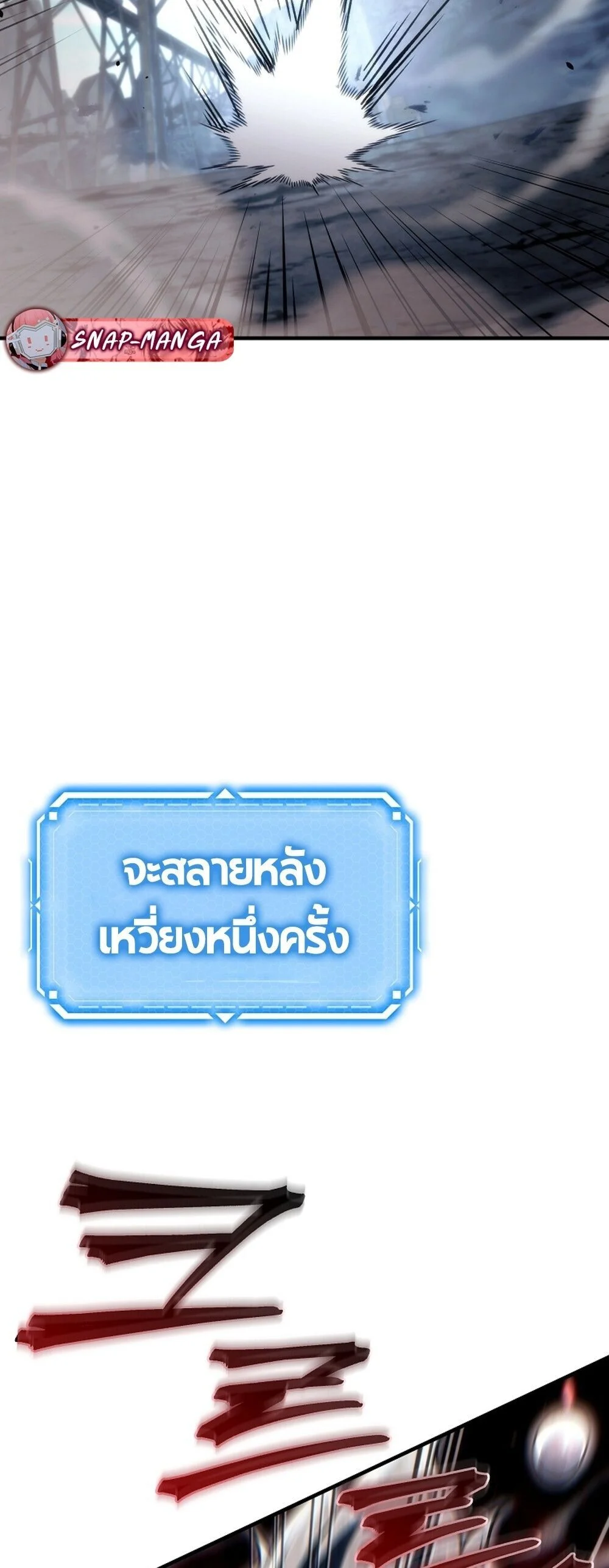 The Genius Blacksmith’s Game เกมเปลี่ยนโลกของช่างตีเหล็กในตำนาน ตอนที่ 25 page 84