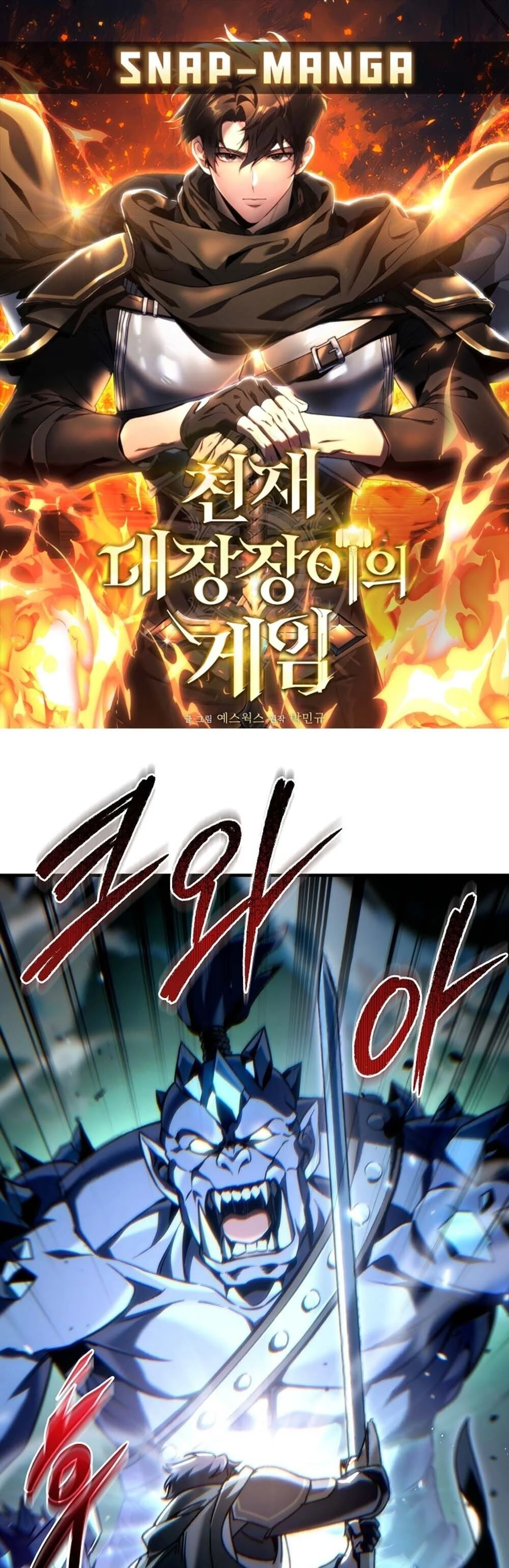 The Genius Blacksmith’s Game เกมเปลี่ยนโลกของช่างตีเหล็กในตำนาน ตอนที่ 26 page 0