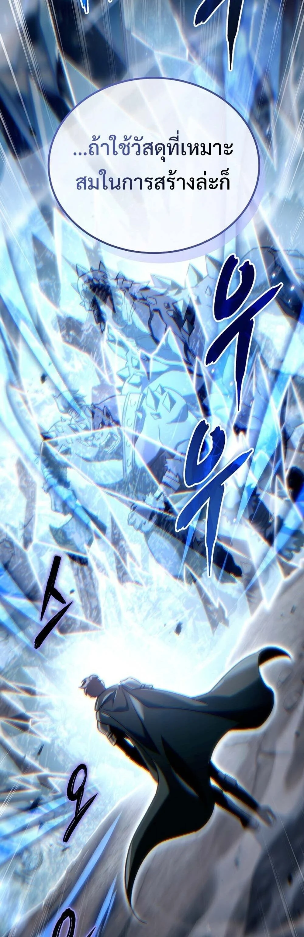 The Genius Blacksmith’s Game เกมเปลี่ยนโลกของช่างตีเหล็กในตำนาน ตอนที่ 26 page 10