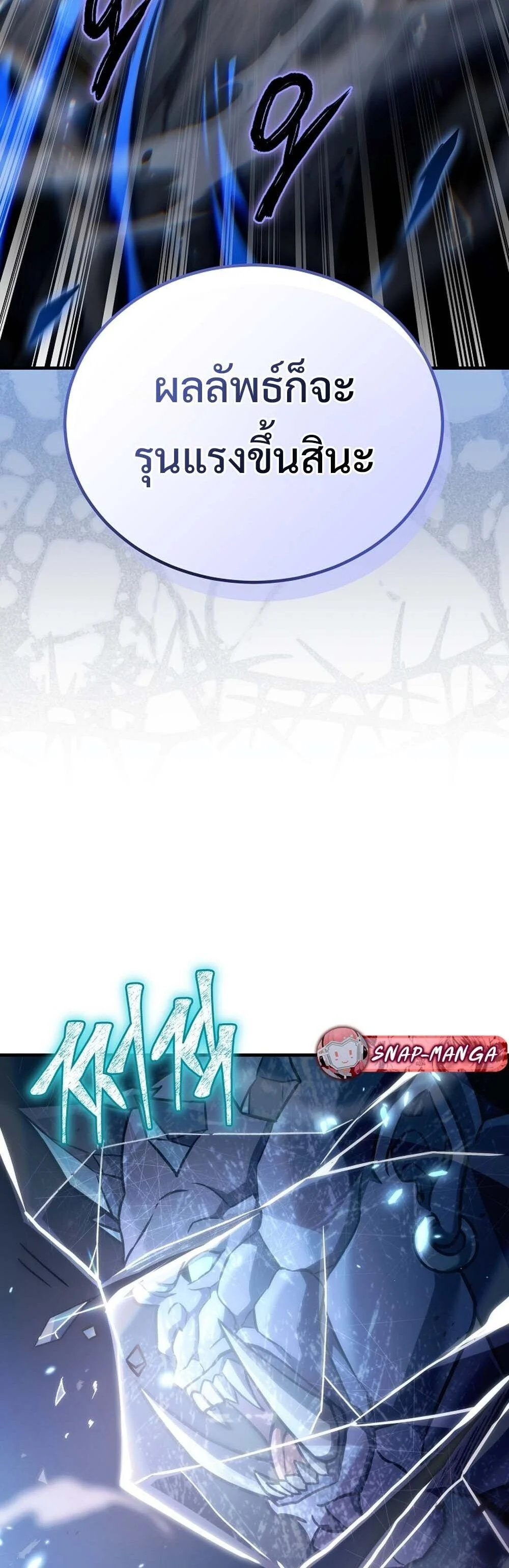 The Genius Blacksmith’s Game เกมเปลี่ยนโลกของช่างตีเหล็กในตำนาน ตอนที่ 26 page 11