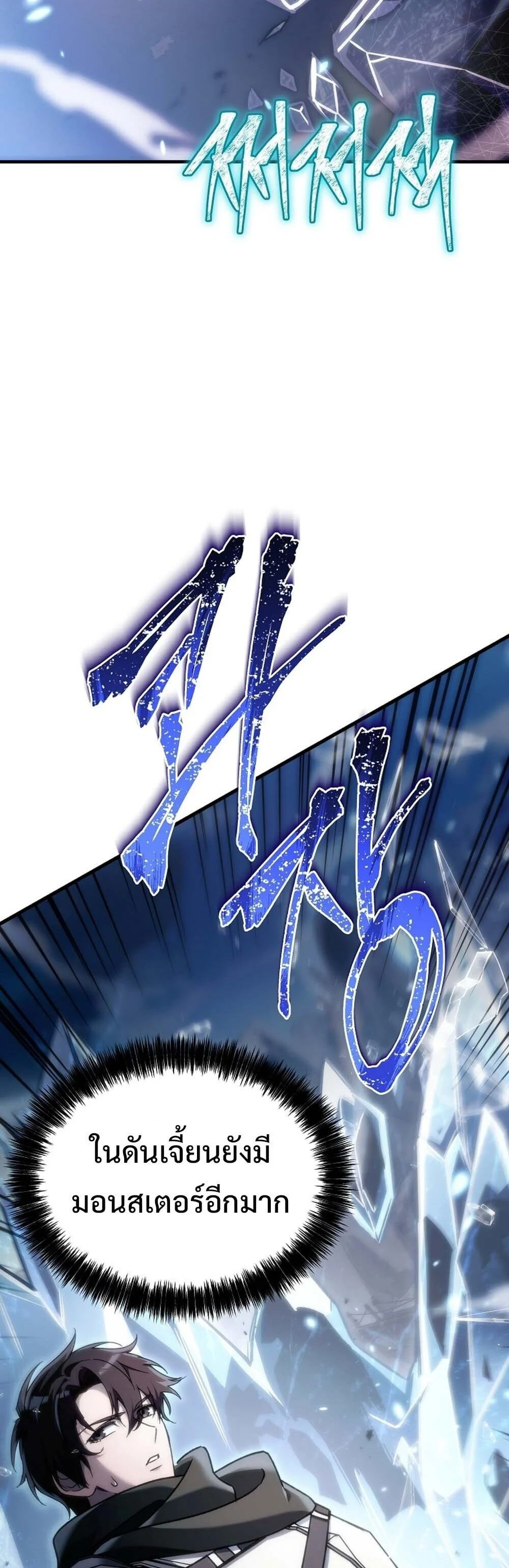 The Genius Blacksmith’s Game เกมเปลี่ยนโลกของช่างตีเหล็กในตำนาน ตอนที่ 26 page 12