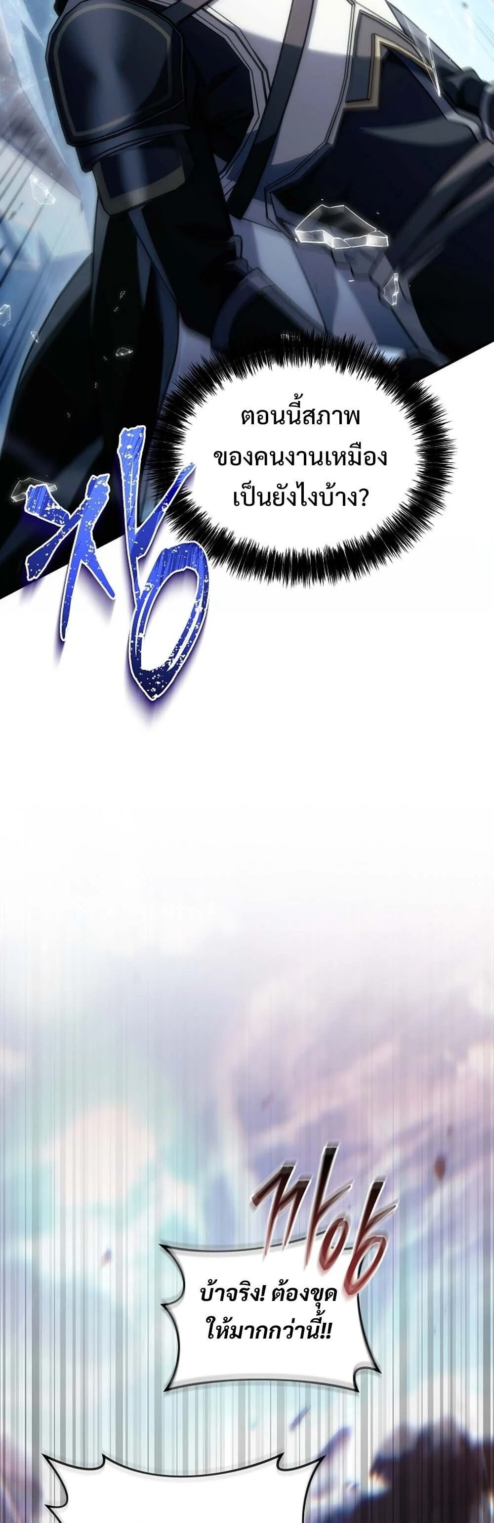 The Genius Blacksmith’s Game เกมเปลี่ยนโลกของช่างตีเหล็กในตำนาน ตอนที่ 26 page 13
