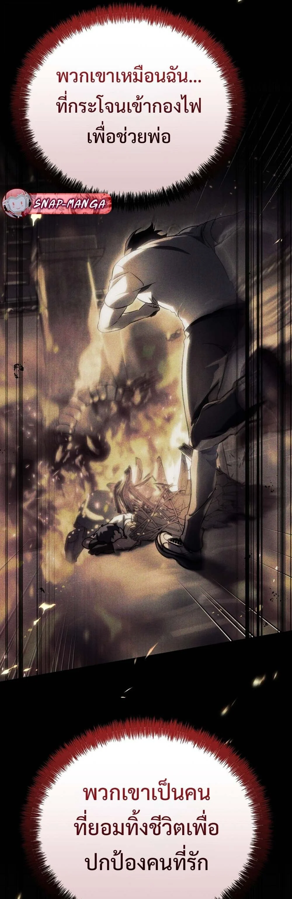 The Genius Blacksmith’s Game เกมเปลี่ยนโลกของช่างตีเหล็กในตำนาน ตอนที่ 26 page 17