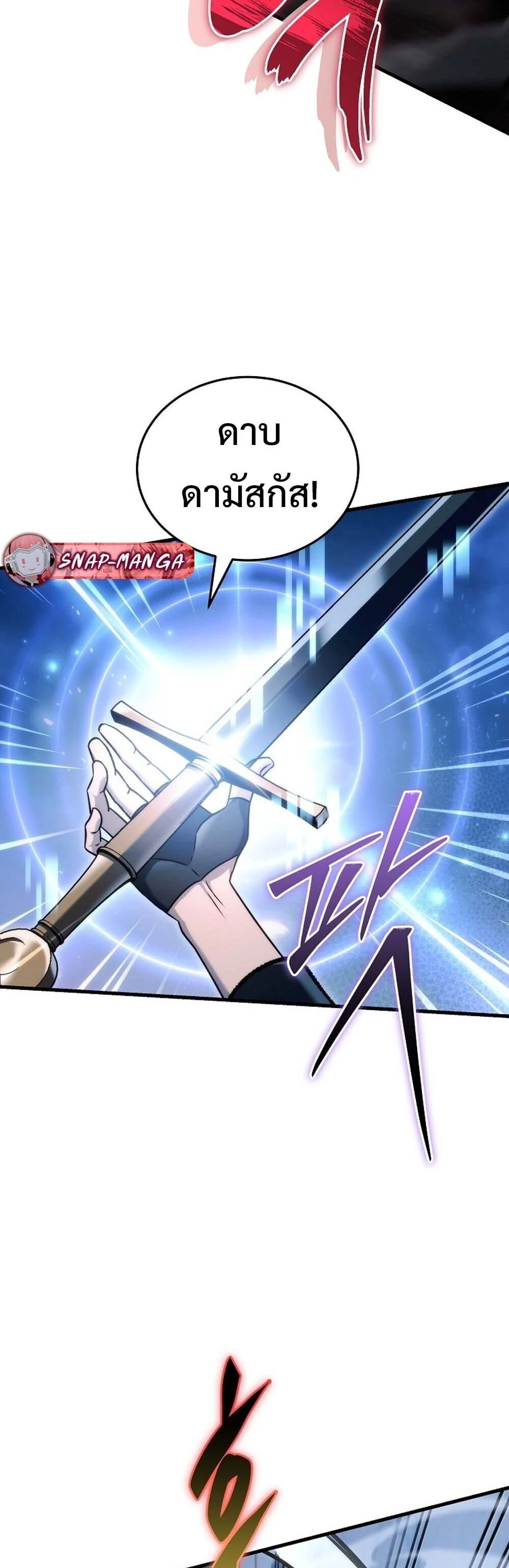 The Genius Blacksmith’s Game เกมเปลี่ยนโลกของช่างตีเหล็กในตำนาน ตอนที่ 26 page 24