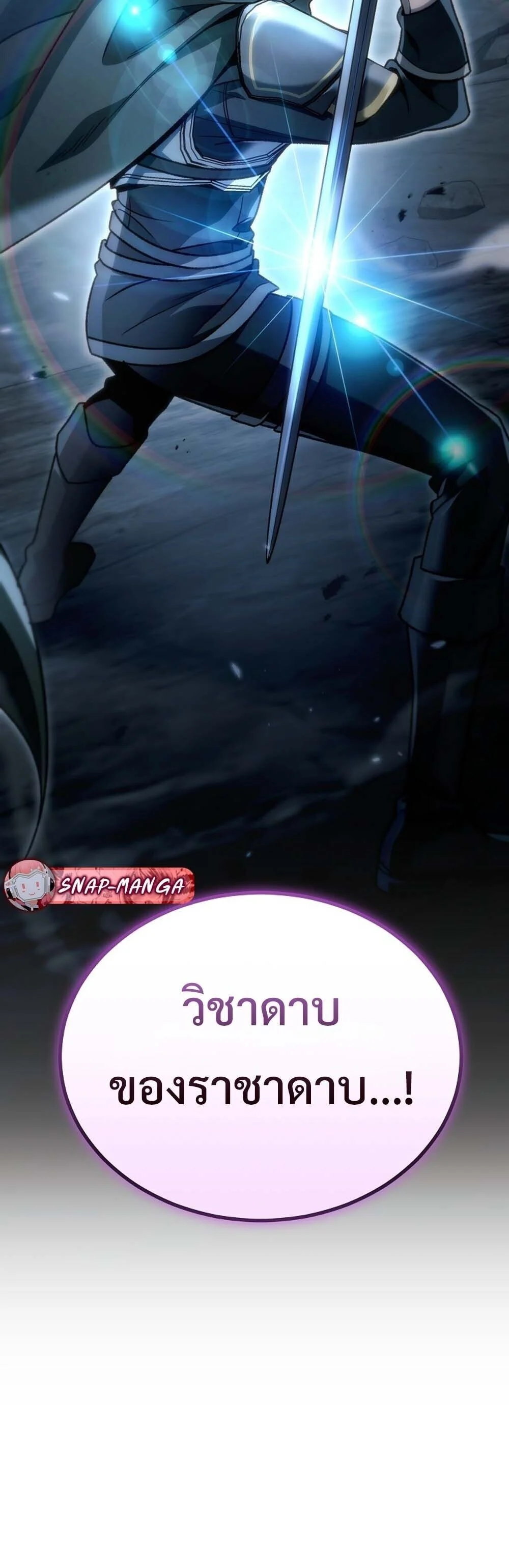 The Genius Blacksmith’s Game เกมเปลี่ยนโลกของช่างตีเหล็กในตำนาน ตอนที่ 26 page 41