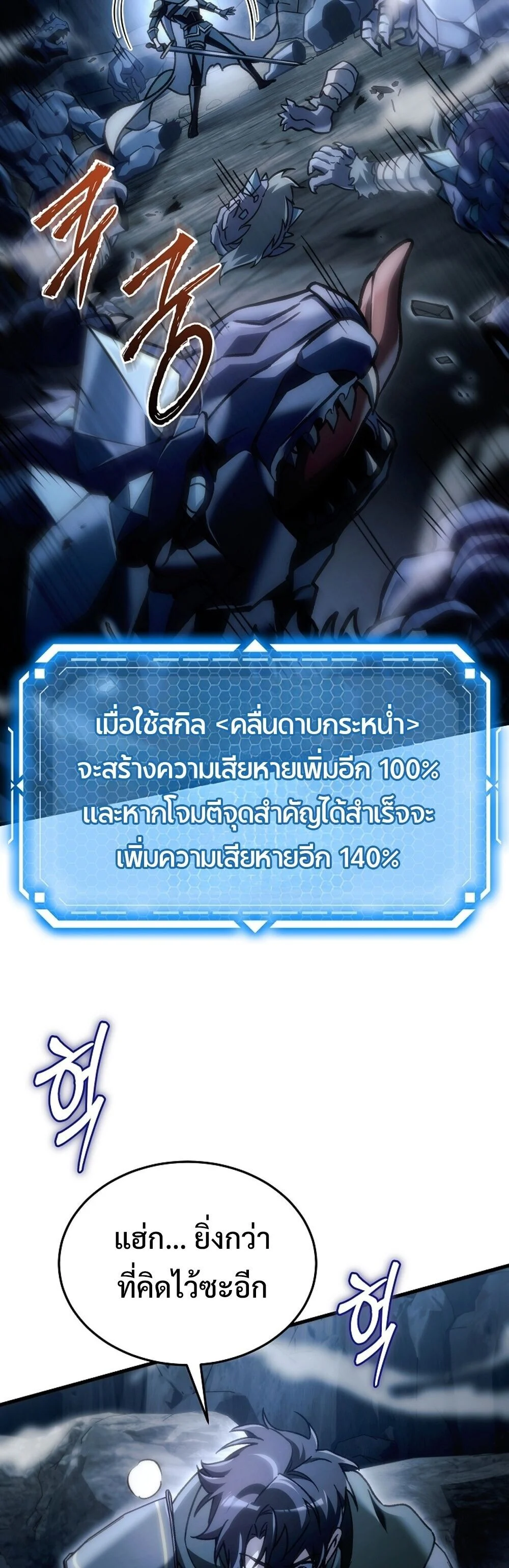 The Genius Blacksmith’s Game เกมเปลี่ยนโลกของช่างตีเหล็กในตำนาน ตอนที่ 26 page 46