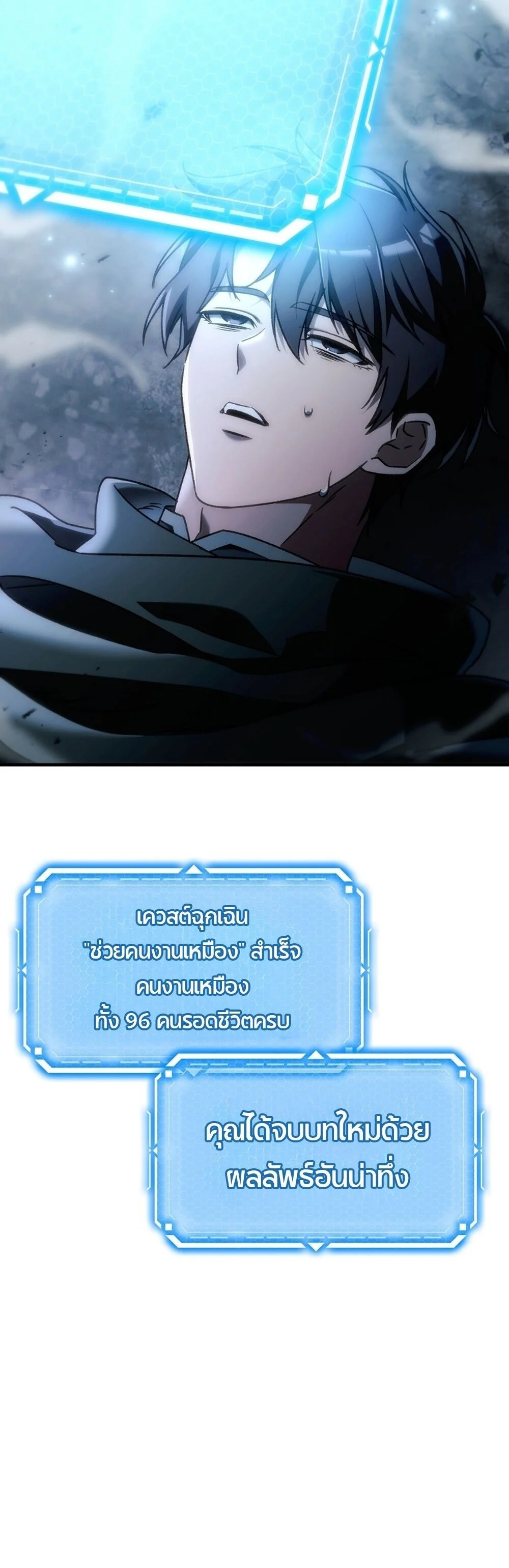 The Genius Blacksmith’s Game เกมเปลี่ยนโลกของช่างตีเหล็กในตำนาน ตอนที่ 26 page 49