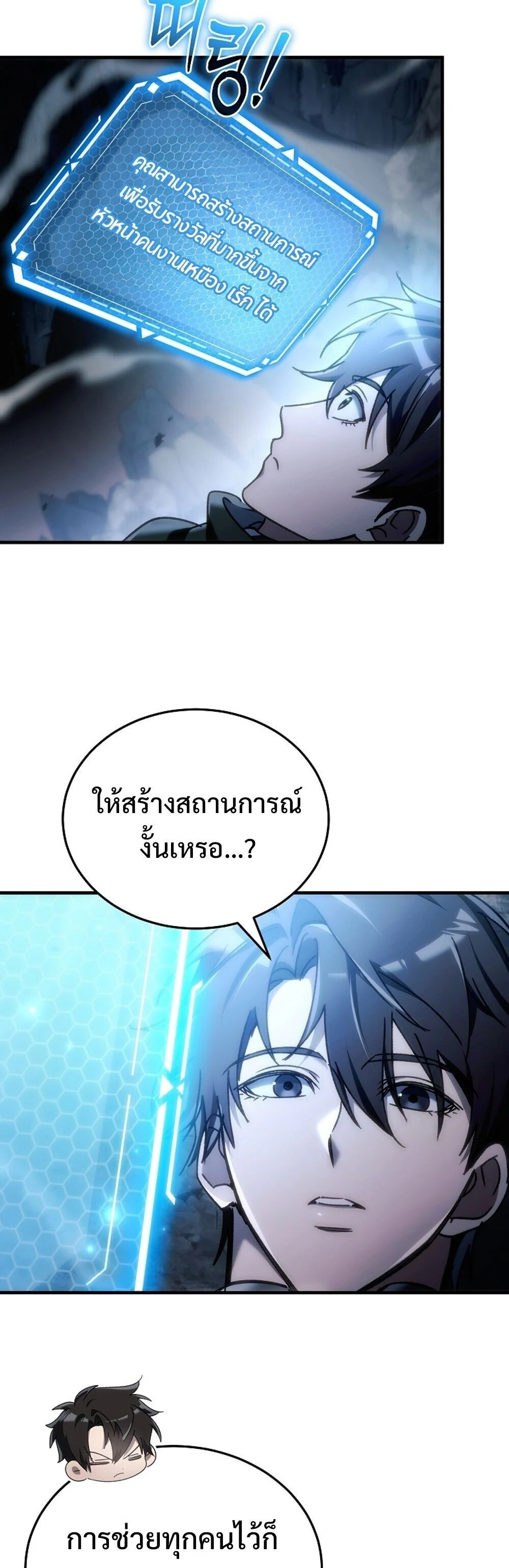 The Genius Blacksmith’s Game เกมเปลี่ยนโลกของช่างตีเหล็กในตำนาน ตอนที่ 26 page 51