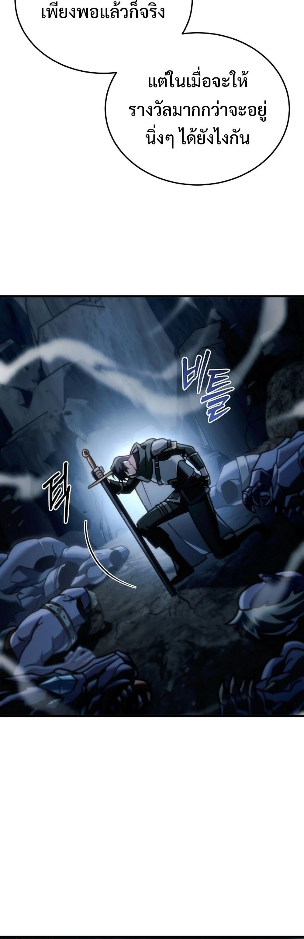 The Genius Blacksmith’s Game เกมเปลี่ยนโลกของช่างตีเหล็กในตำนาน ตอนที่ 26 page 52